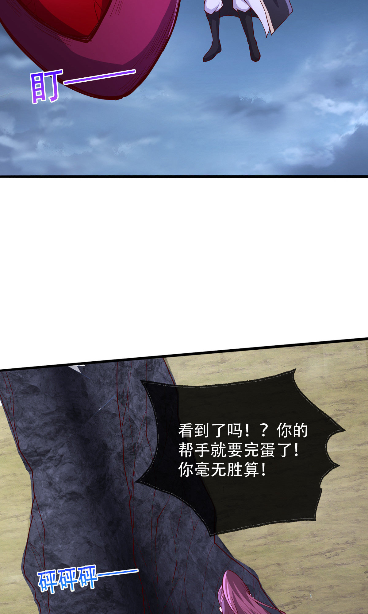 我是大仙尊 - 第749话 - 第22页