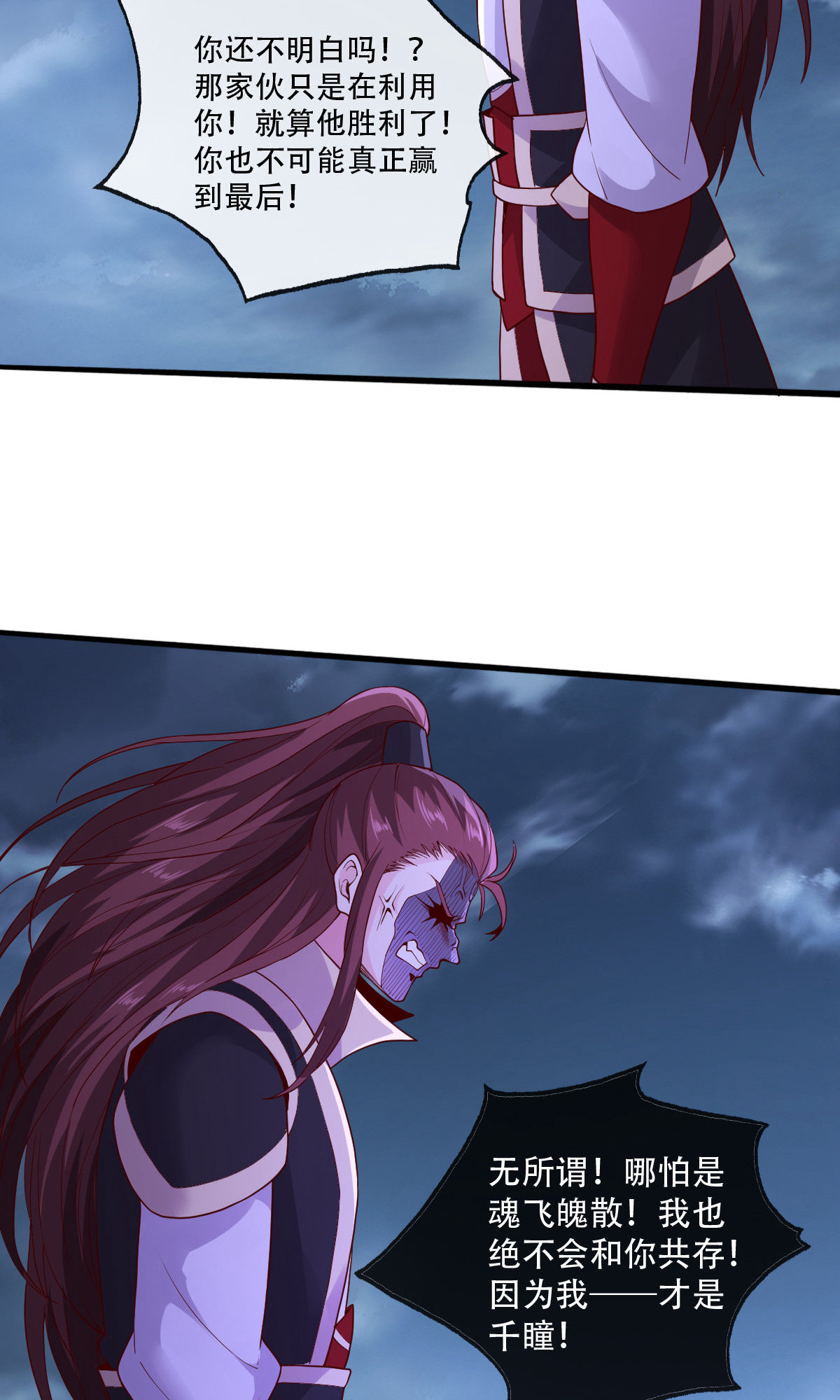 我是大仙尊 - 第749话 - 第24页