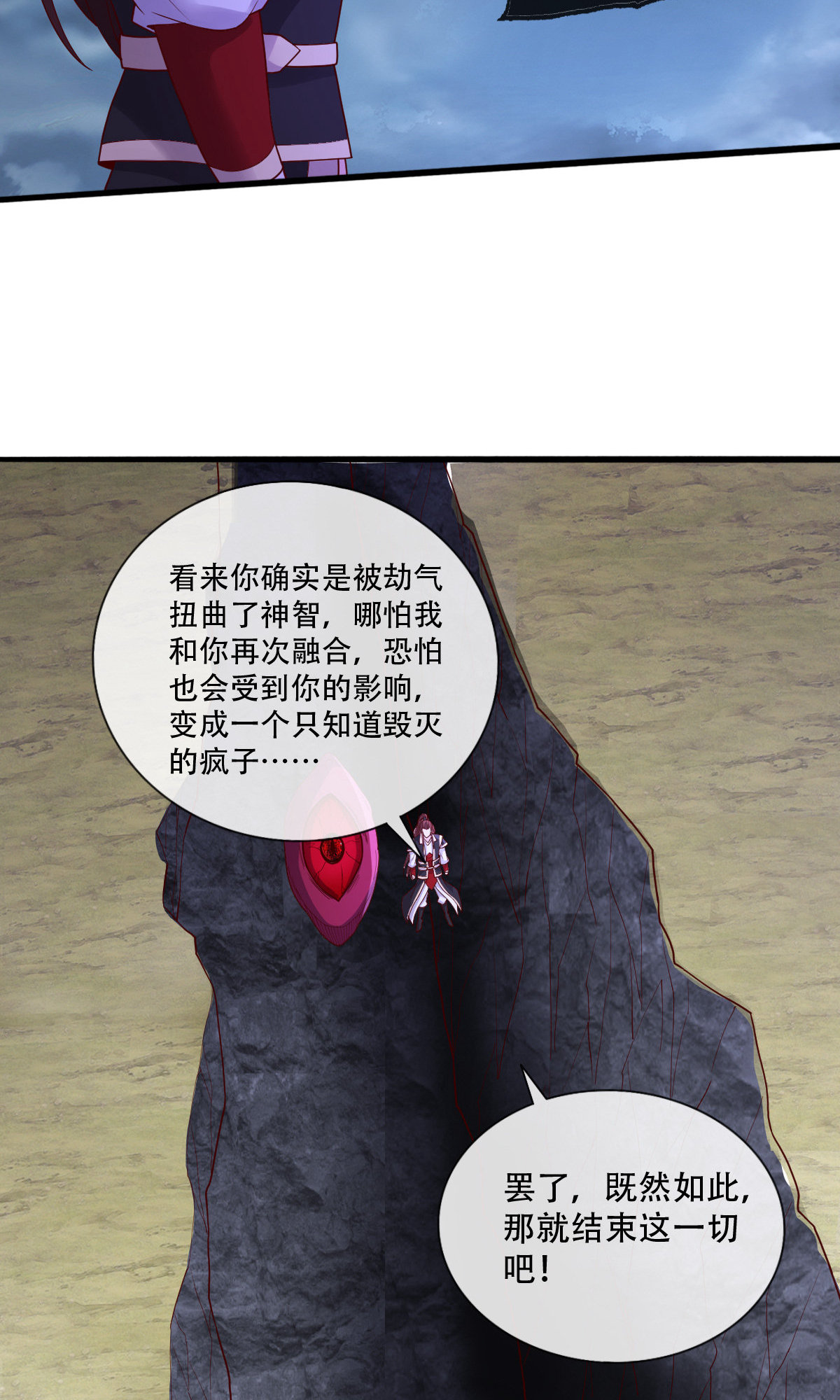 我是大仙尊 - 第749话 - 第25页