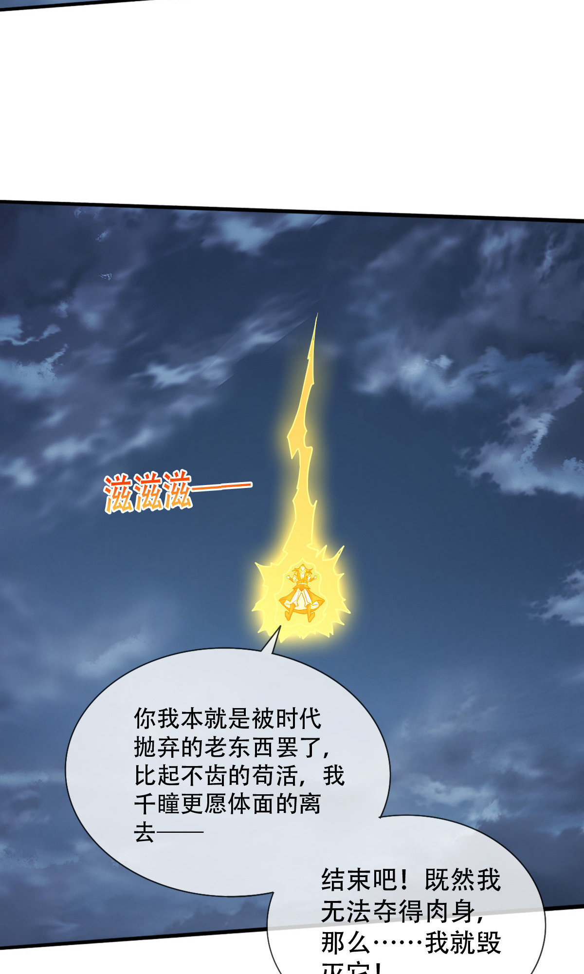 我是大仙尊 - 第749话 - 第27页