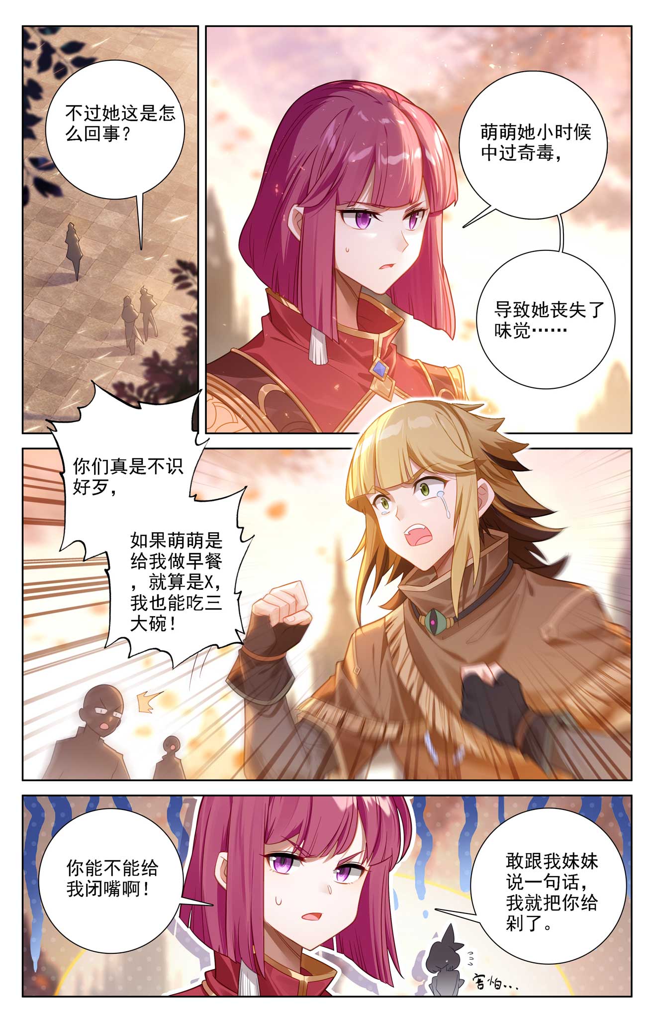 万相之王 - 第80话 四杰三傻 - 第2张图