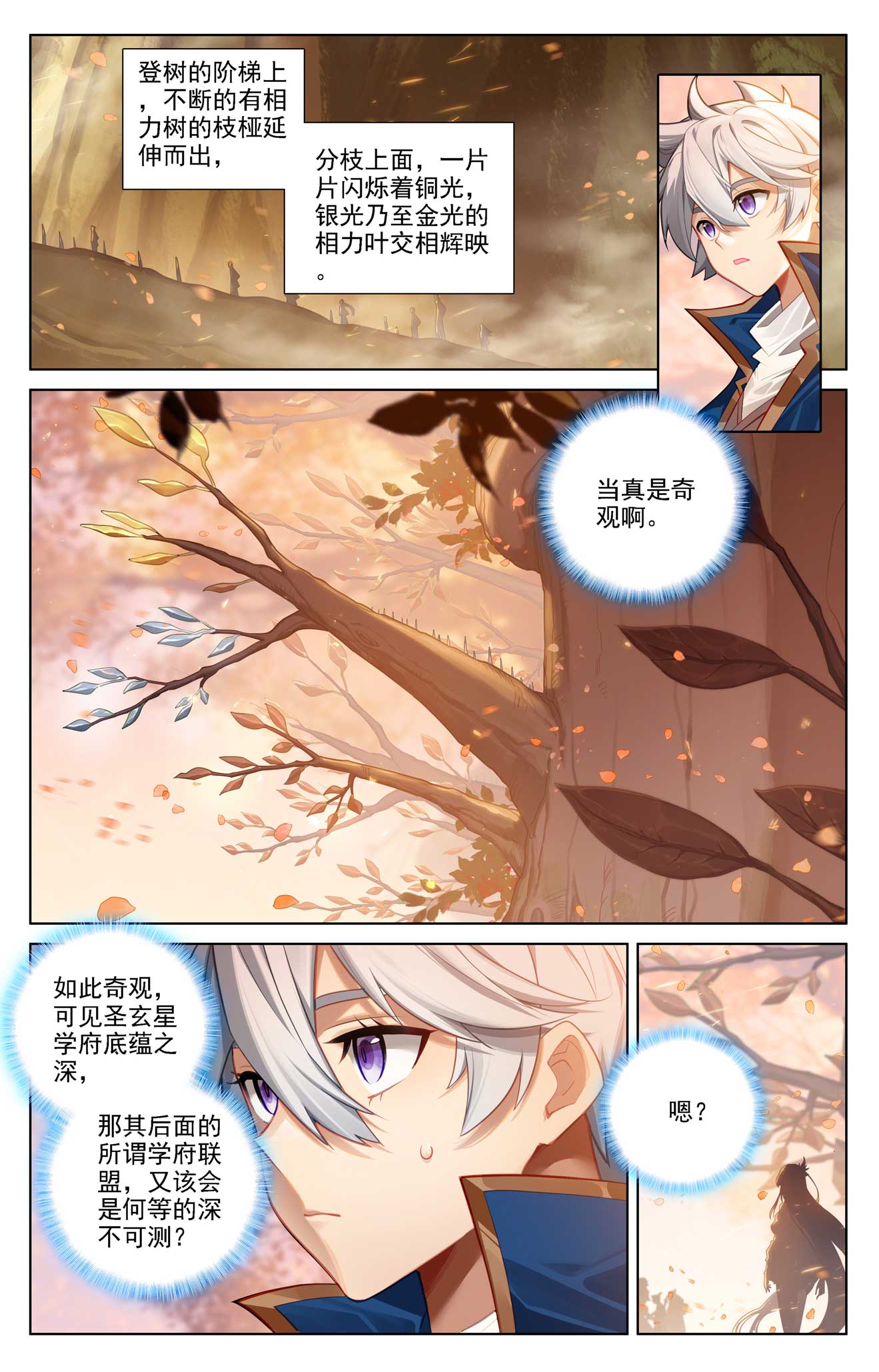 万相之王 - 第80话 四杰三傻 - 第7张图