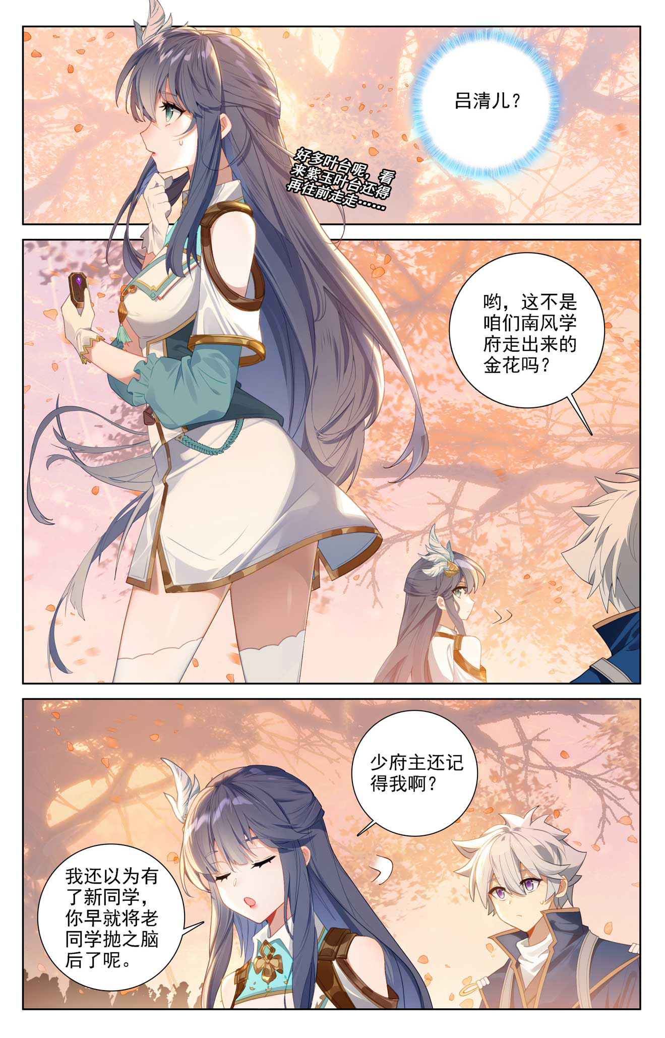 万相之王 - 第80话 四杰三傻 - 第8张图