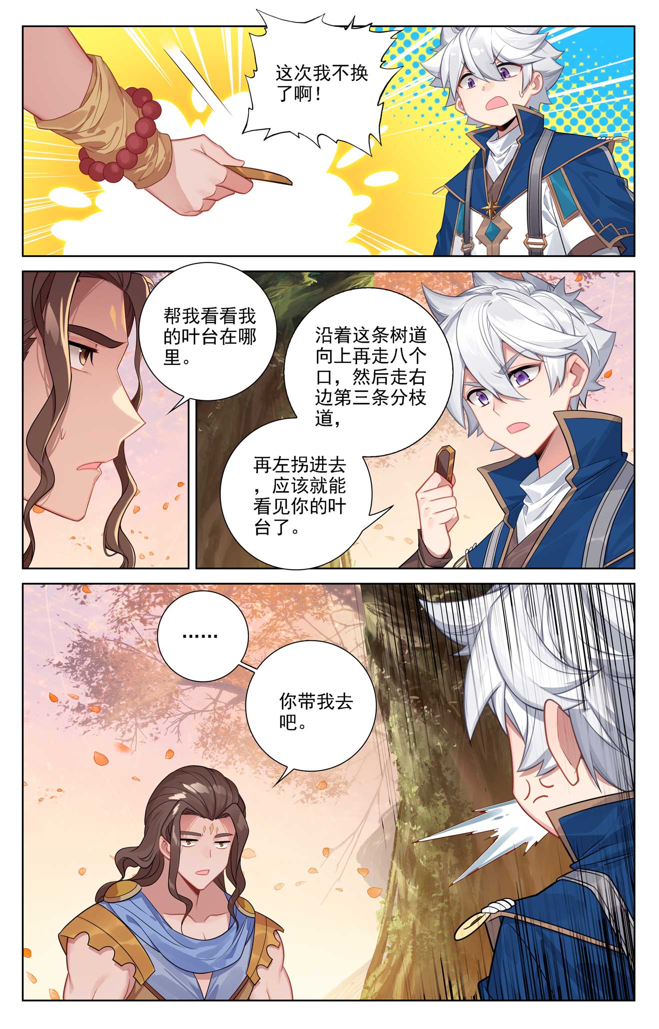 万相之王 - 第80话 四杰三傻 - 第12张图