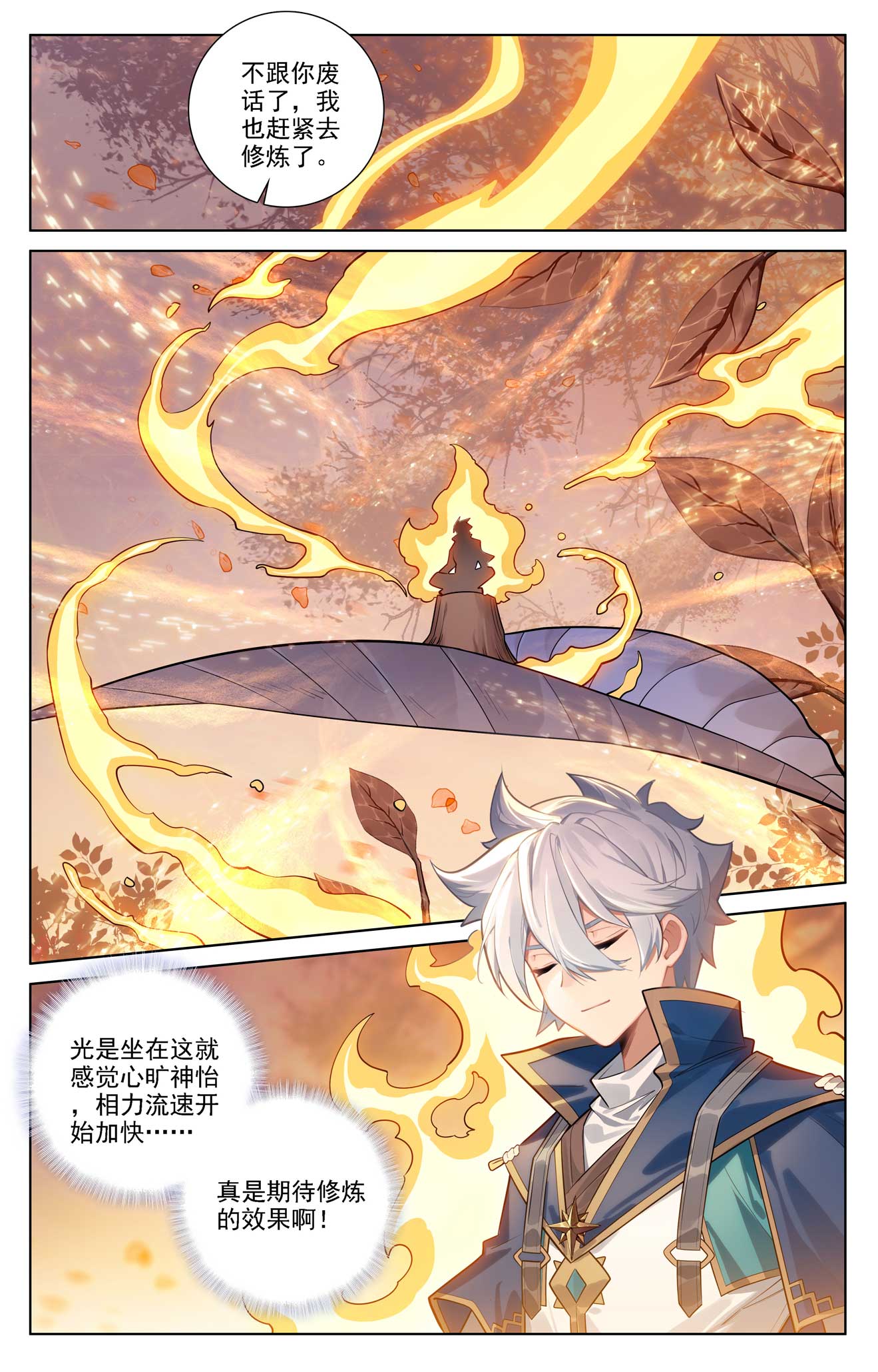 万相之王 - 第80话 四杰三傻 - 第14张图