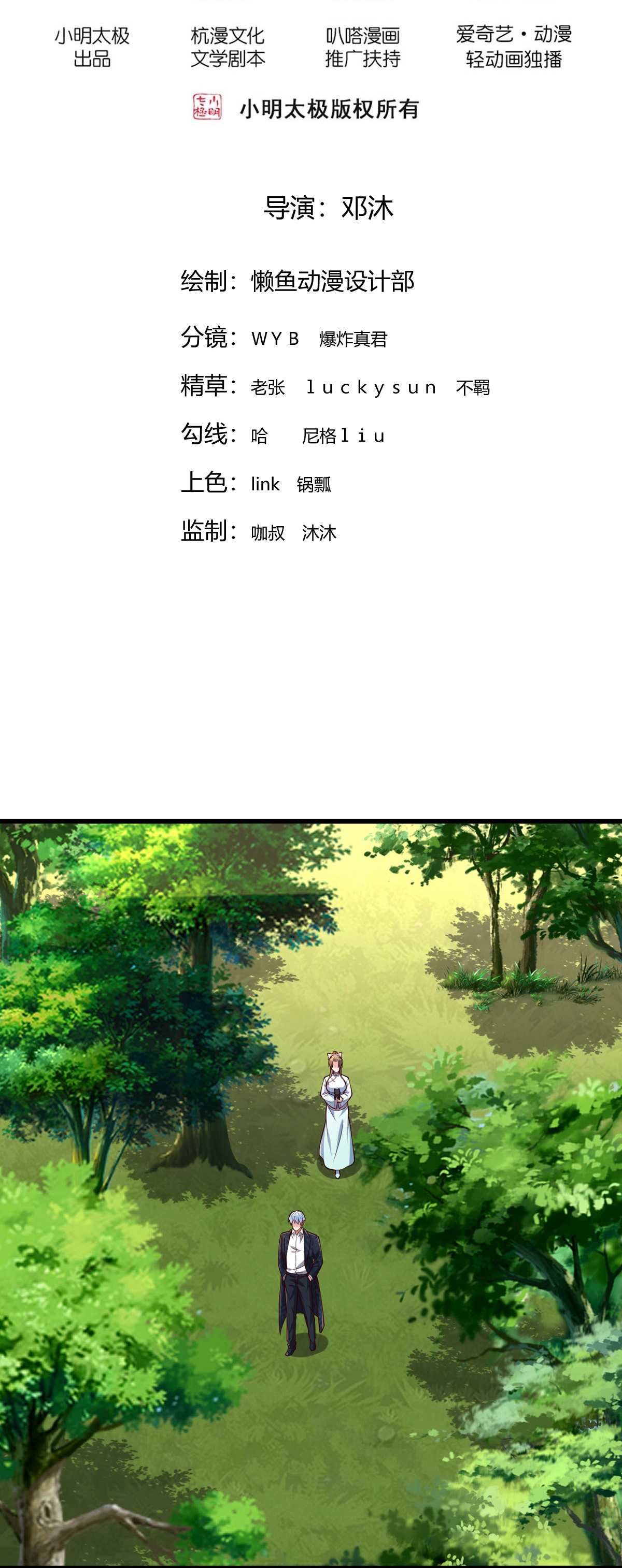 我是大仙尊 - 第759话 - 第2页