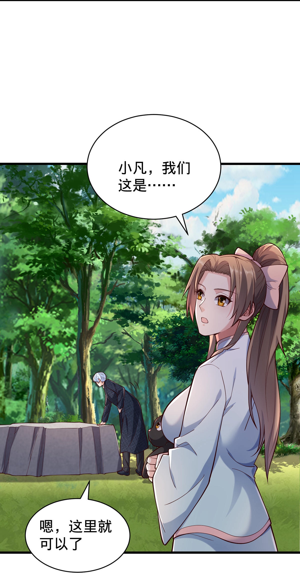 我是大仙尊 - 第759话 - 第3页