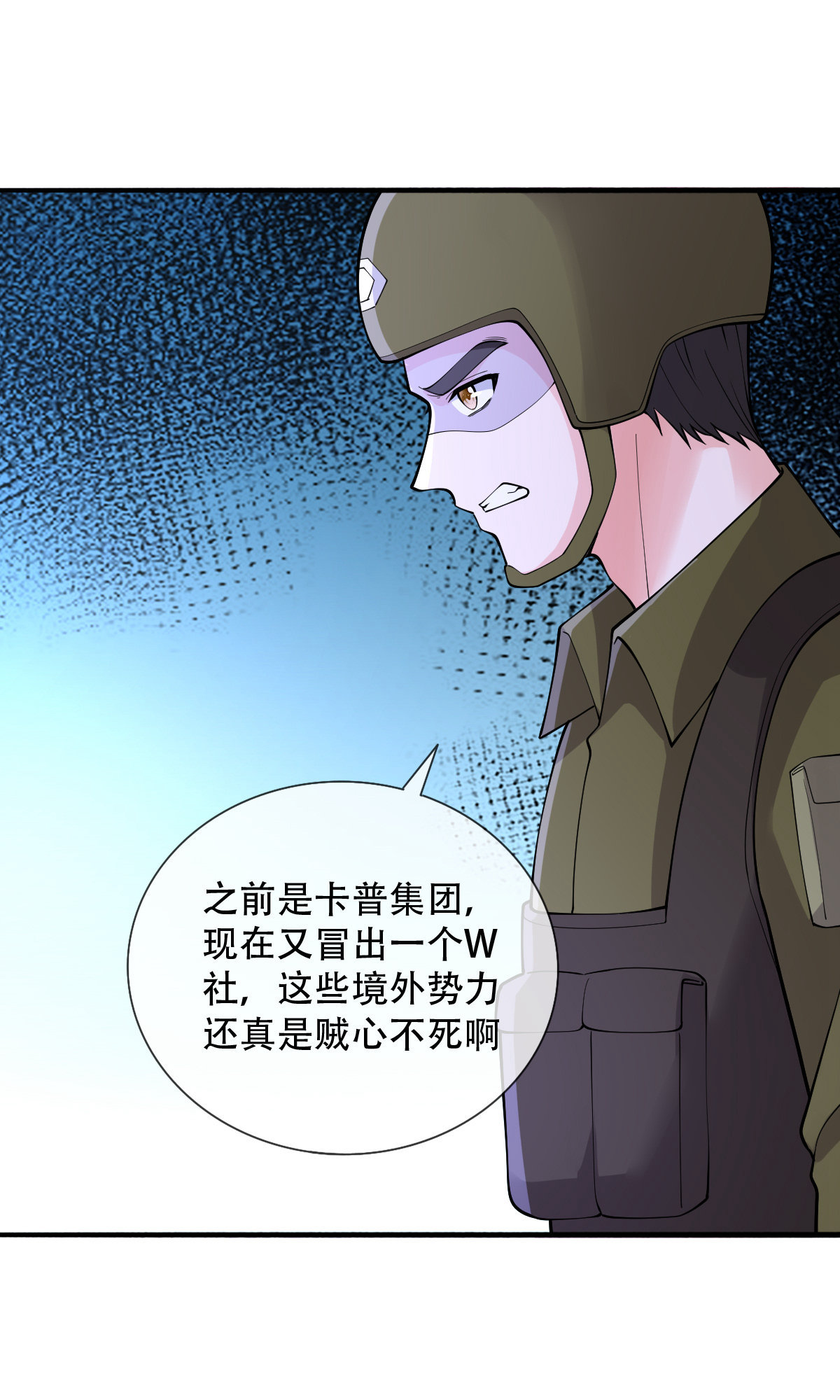 我是大仙尊 - 第757话 - 第3页