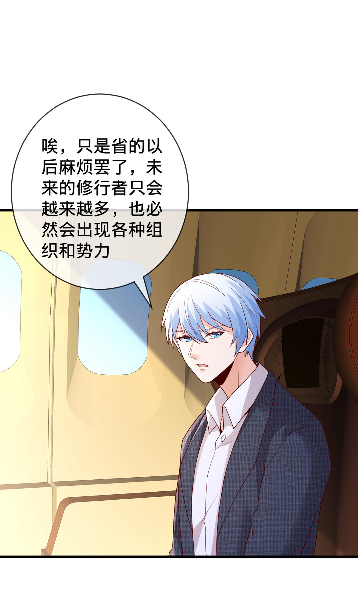 我是大仙尊 - 第754话 - 第4页