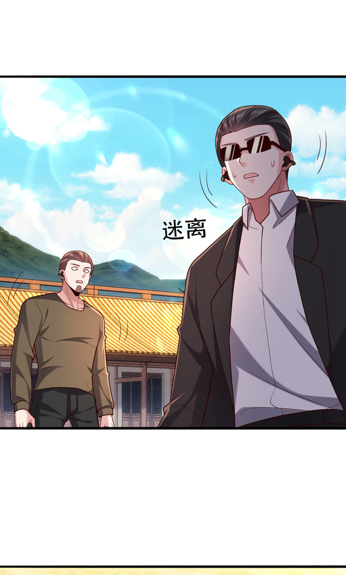 我是大仙尊 - 第763话 - 第3页