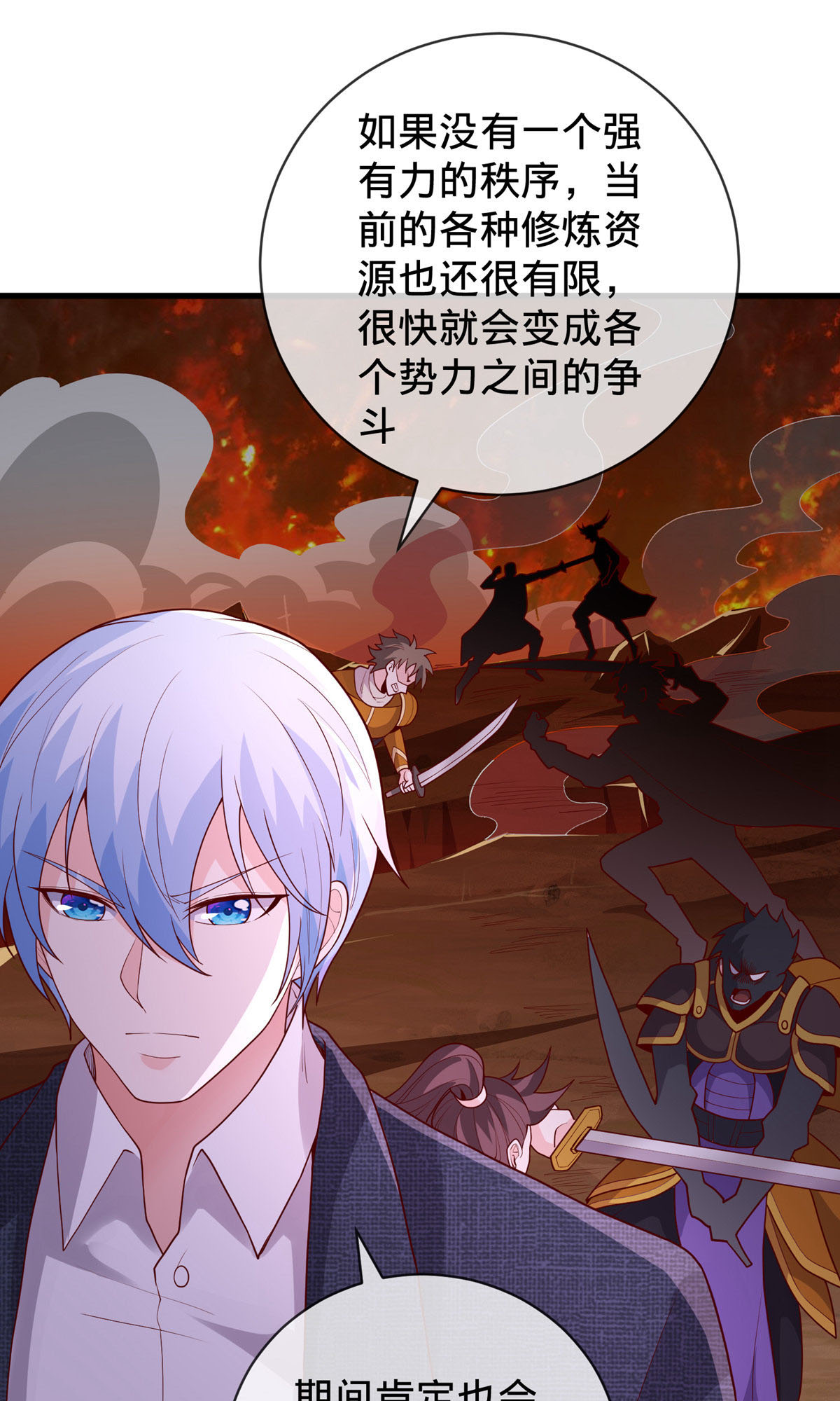 我是大仙尊 - 第754话 - 第5页