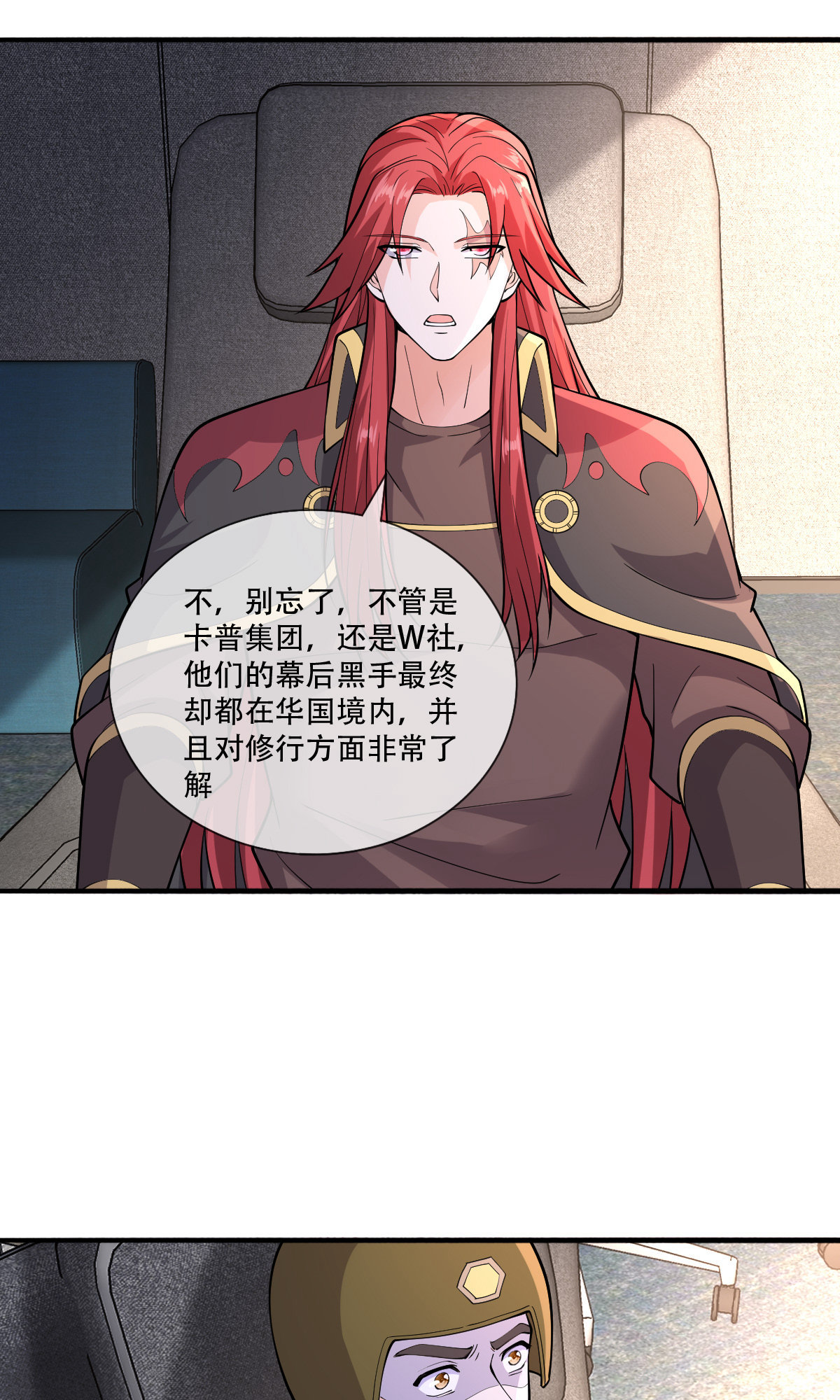 我是大仙尊 - 第757话 - 第5页