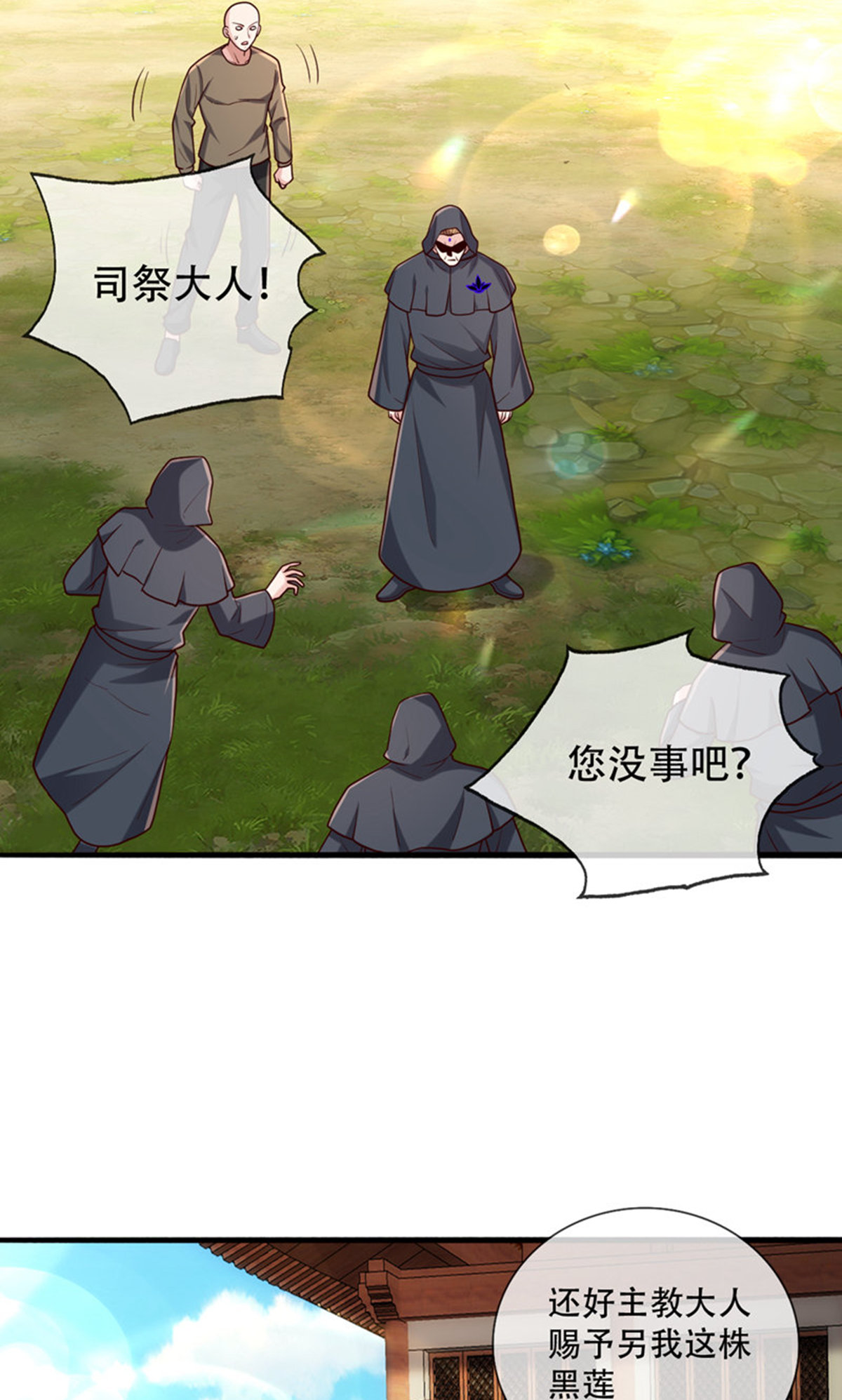 我是大仙尊 - 第763话 - 第4页