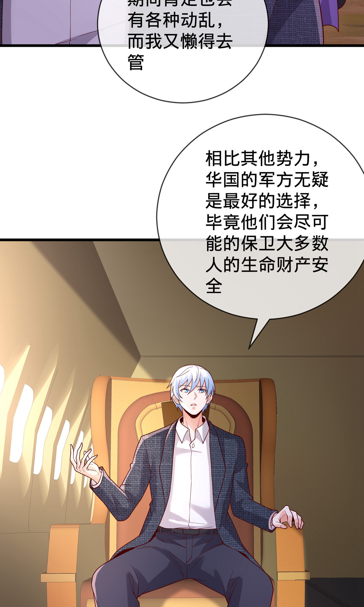 我是大仙尊 - 第754话 - 第6页