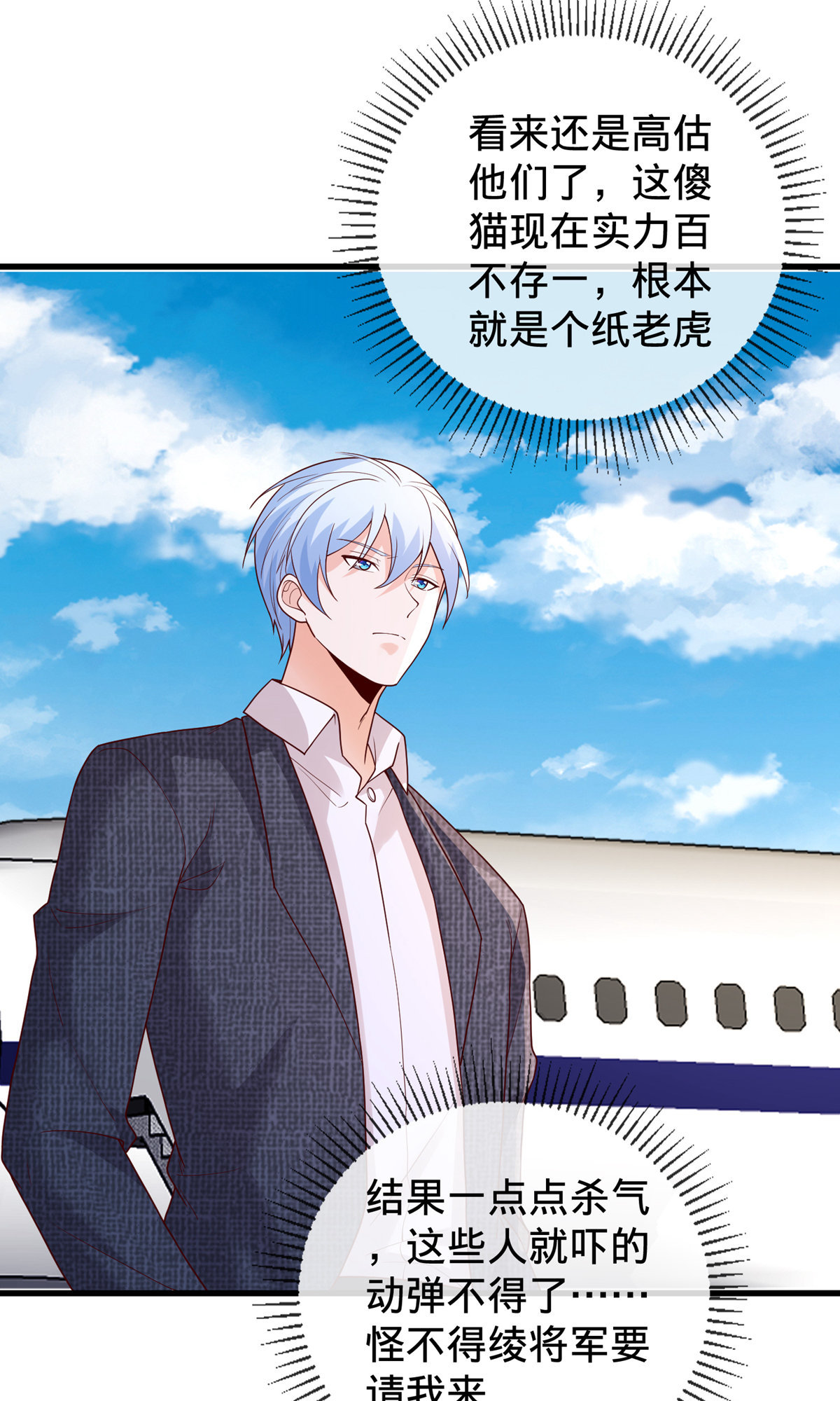 我是大仙尊 - 第755话 - 第6页