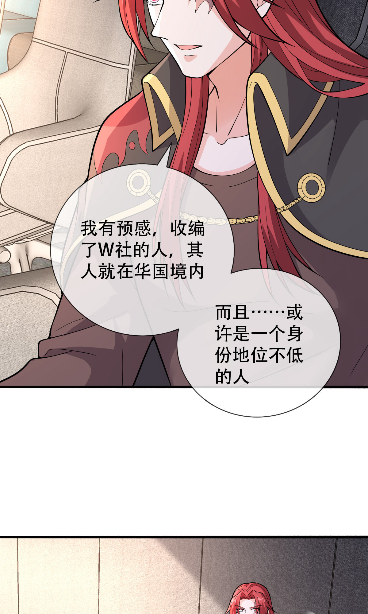 我是大仙尊 - 第757话 - 第7页