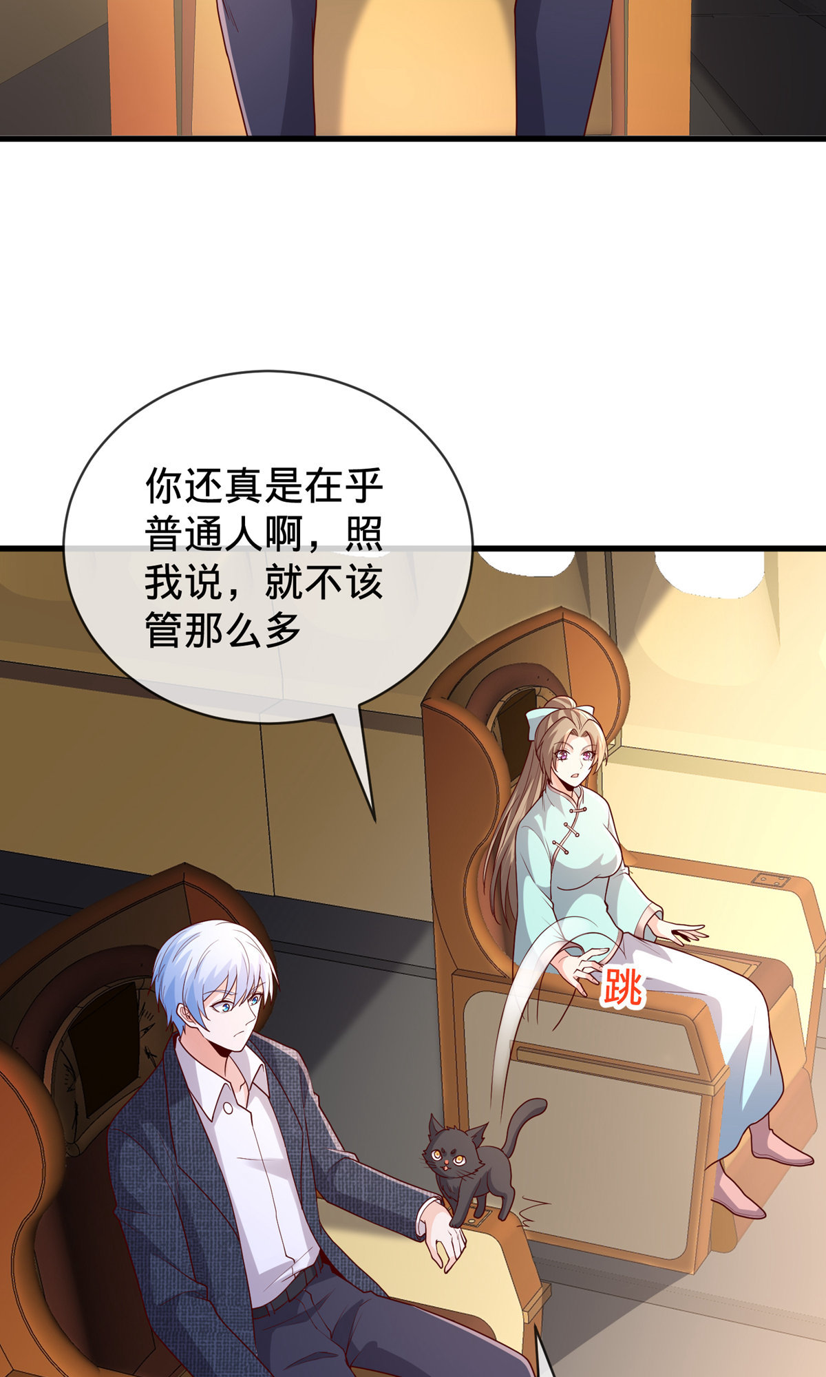 我是大仙尊 - 第754话 - 第7页