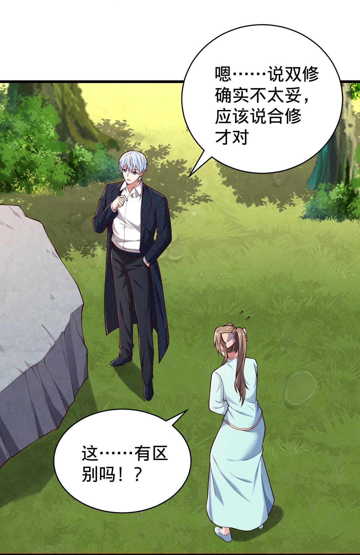 我是大仙尊 - 第759话 - 第7页