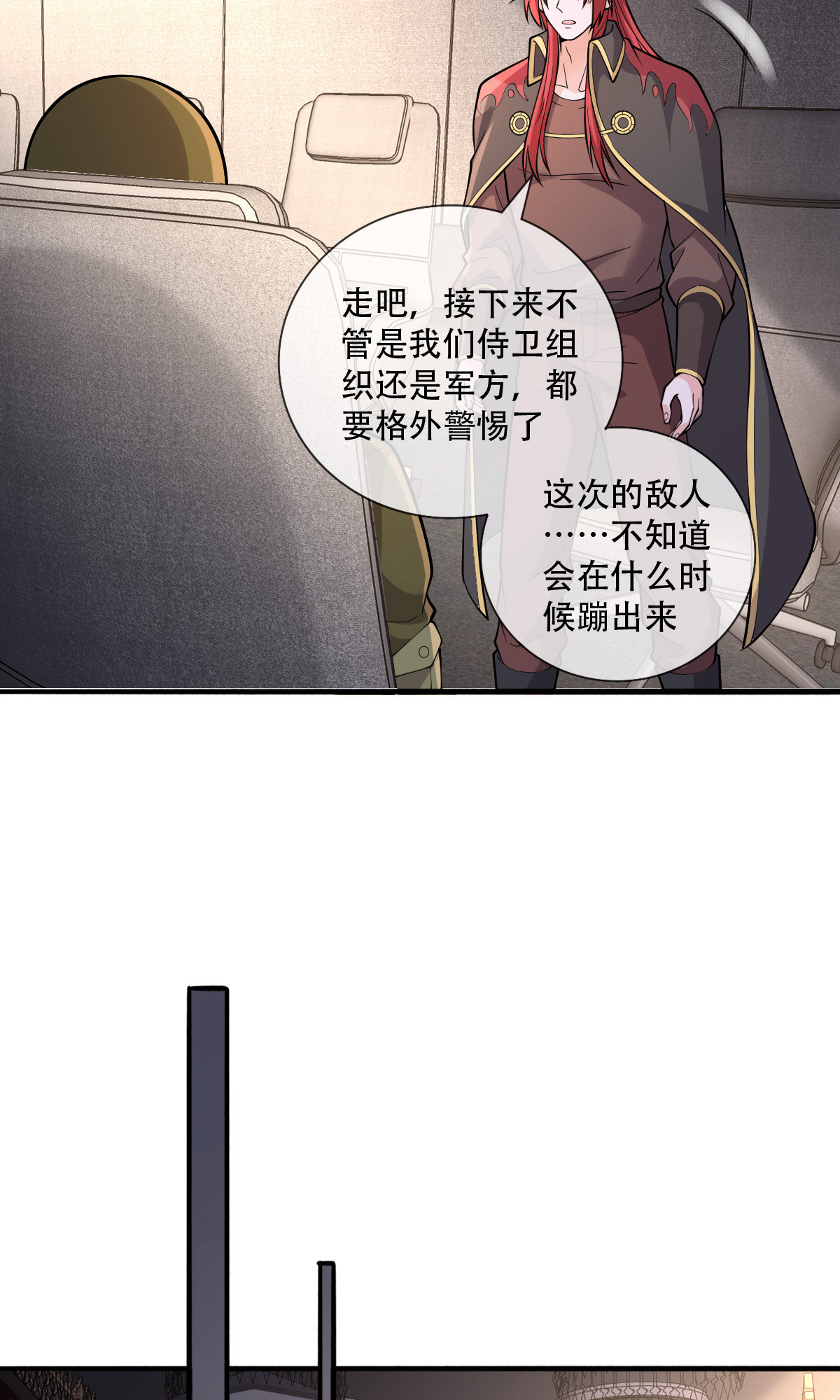 我是大仙尊 - 第757话 - 第8页