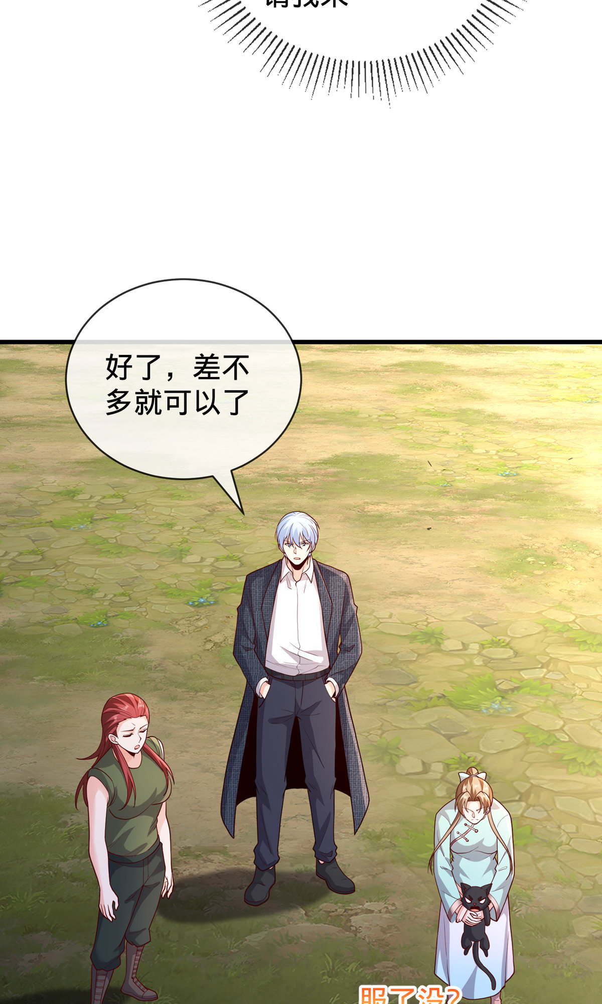 我是大仙尊 - 第755话 - 第7页