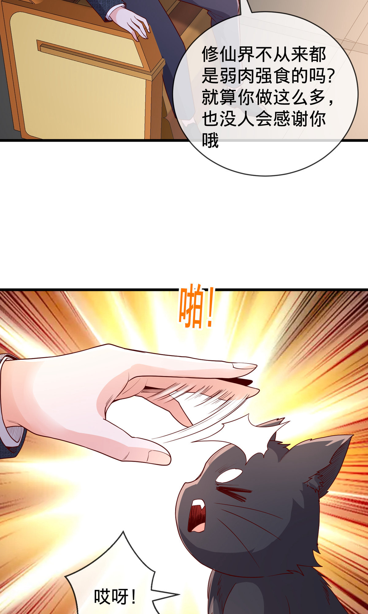 我是大仙尊 - 第754话 - 第8页