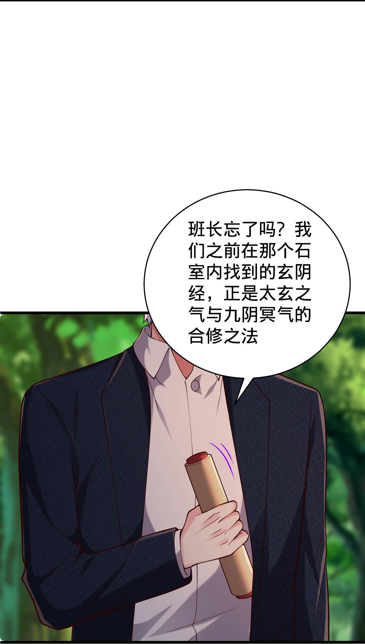 我是大仙尊 - 第759话 - 第8页