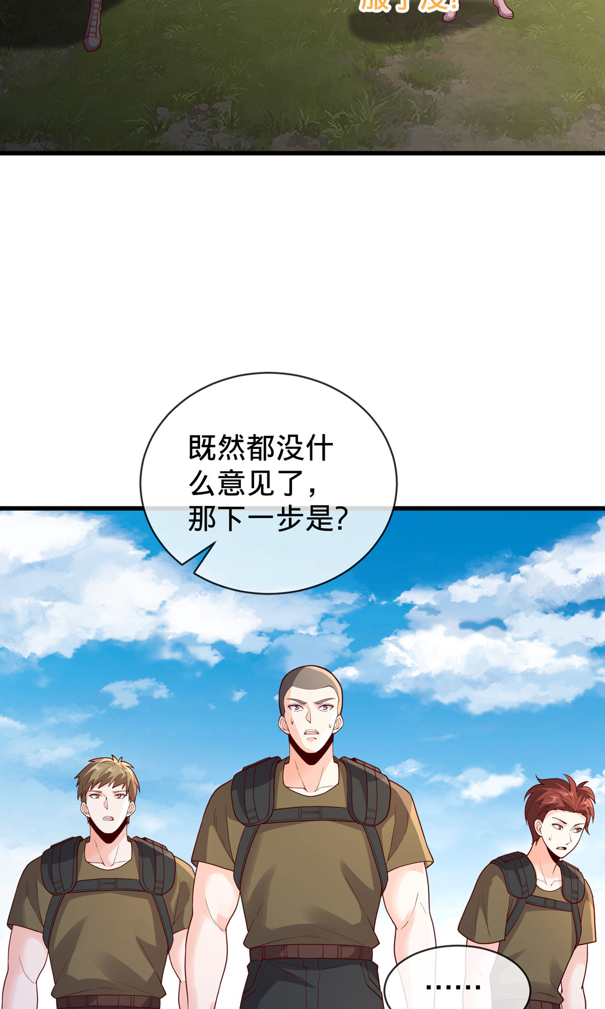 我是大仙尊 - 第755话 - 第8页