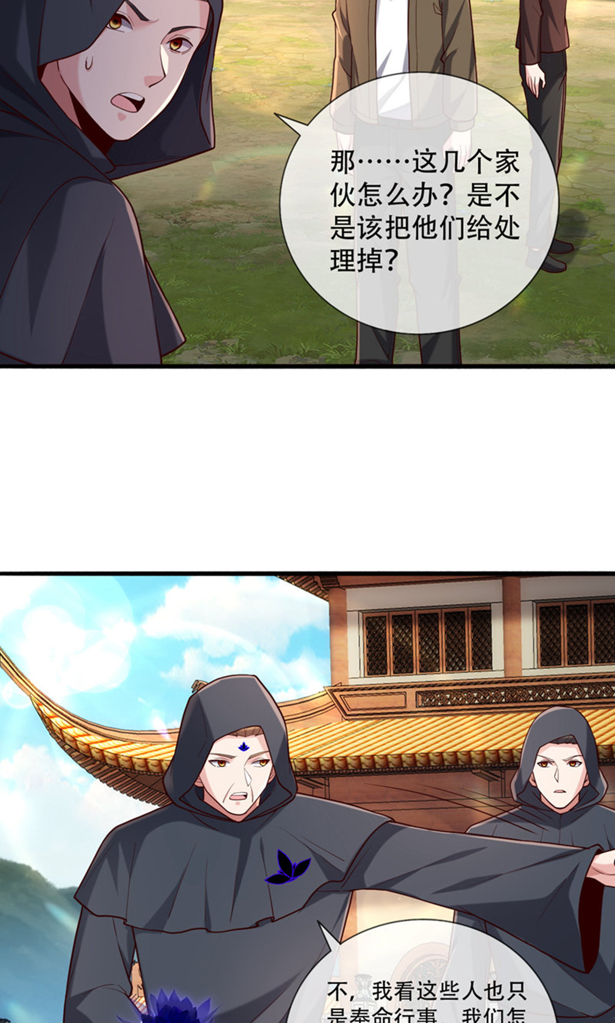 我是大仙尊 - 第763话 - 第6页