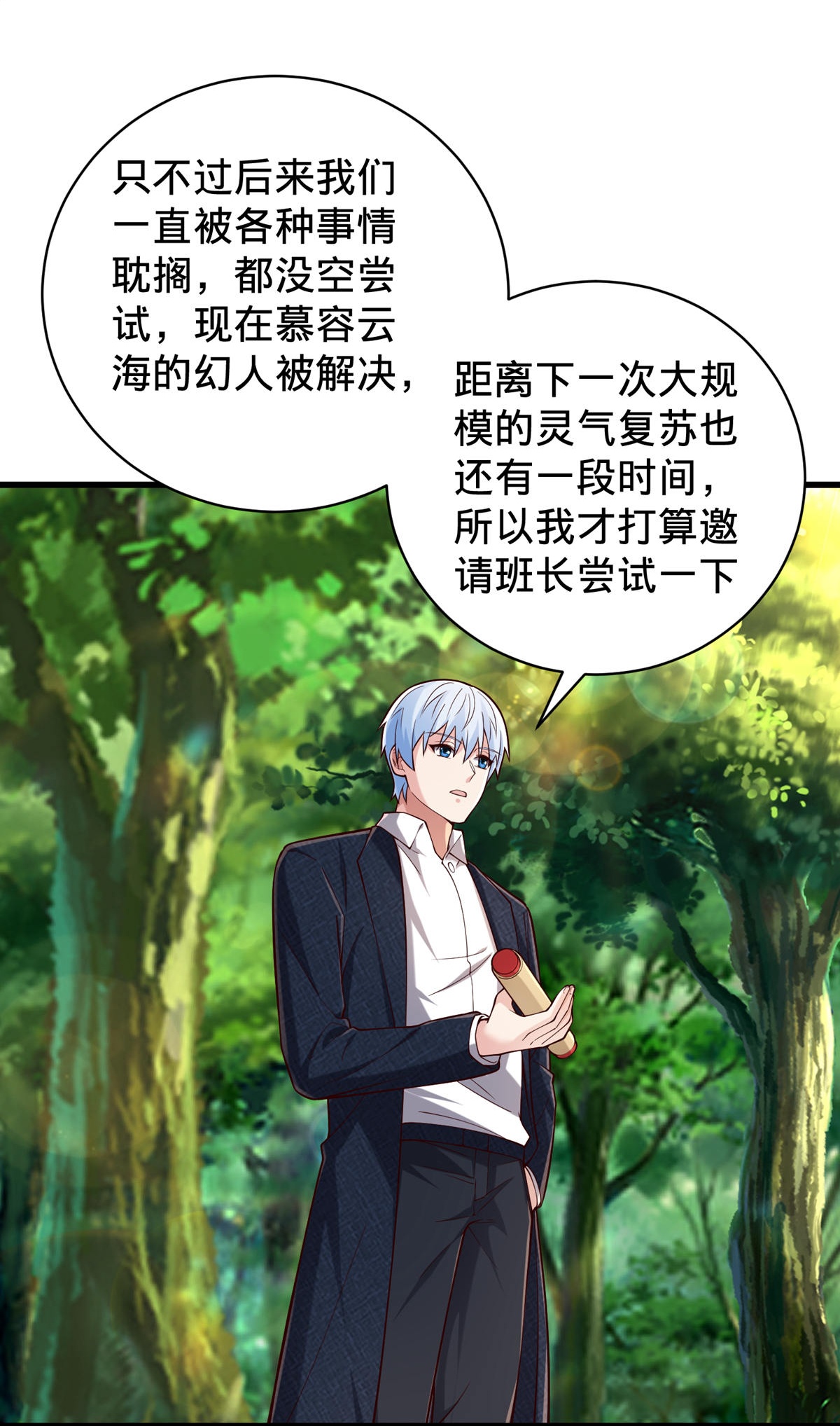 我是大仙尊 - 第759话 - 第9页