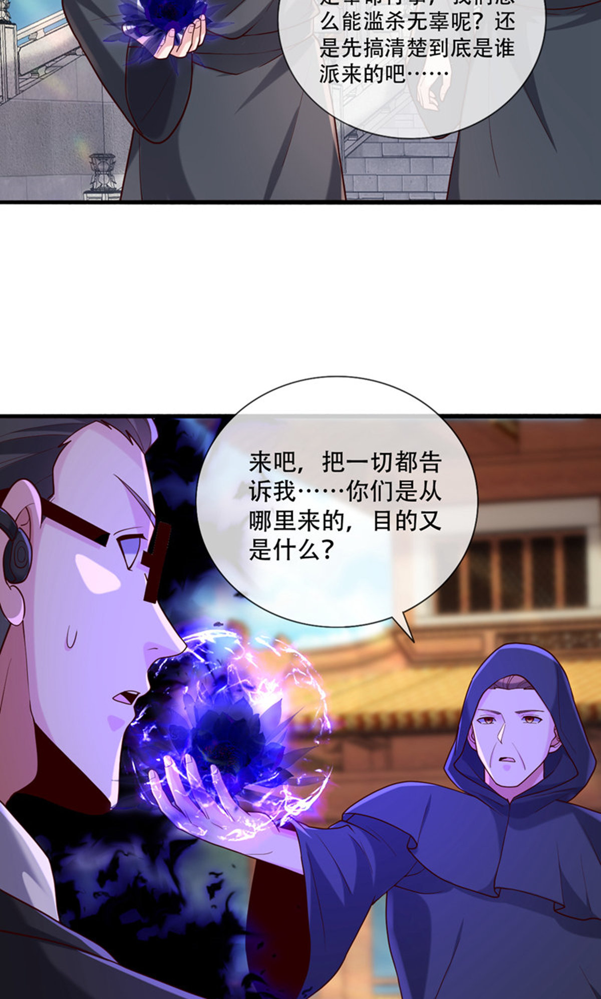 我是大仙尊 - 第763话 - 第7页