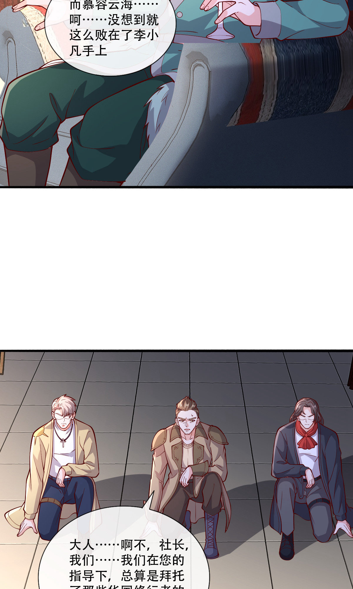 我是大仙尊 - 第757话 - 第11页