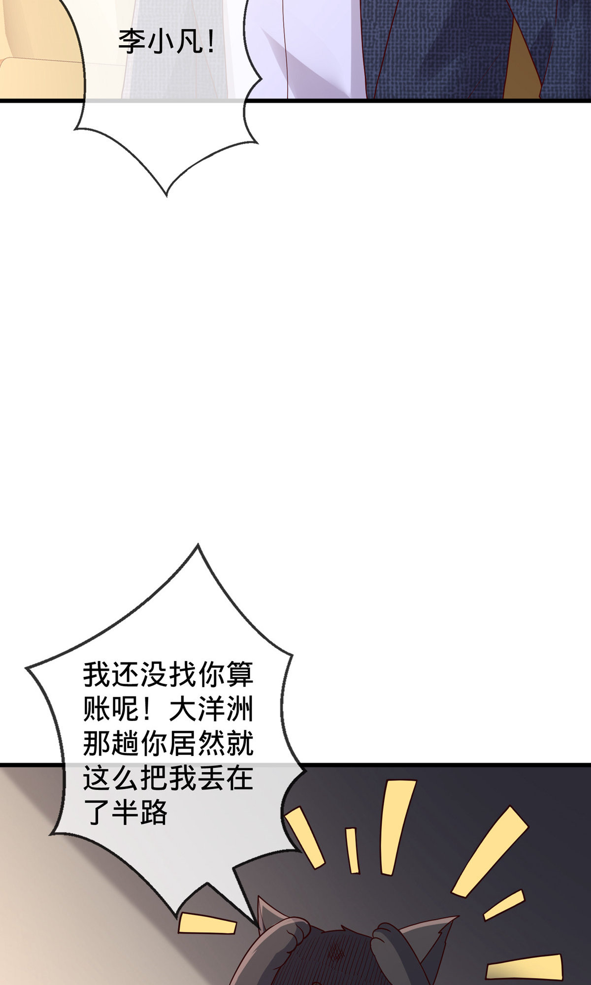 我是大仙尊 - 第754话 - 第10页