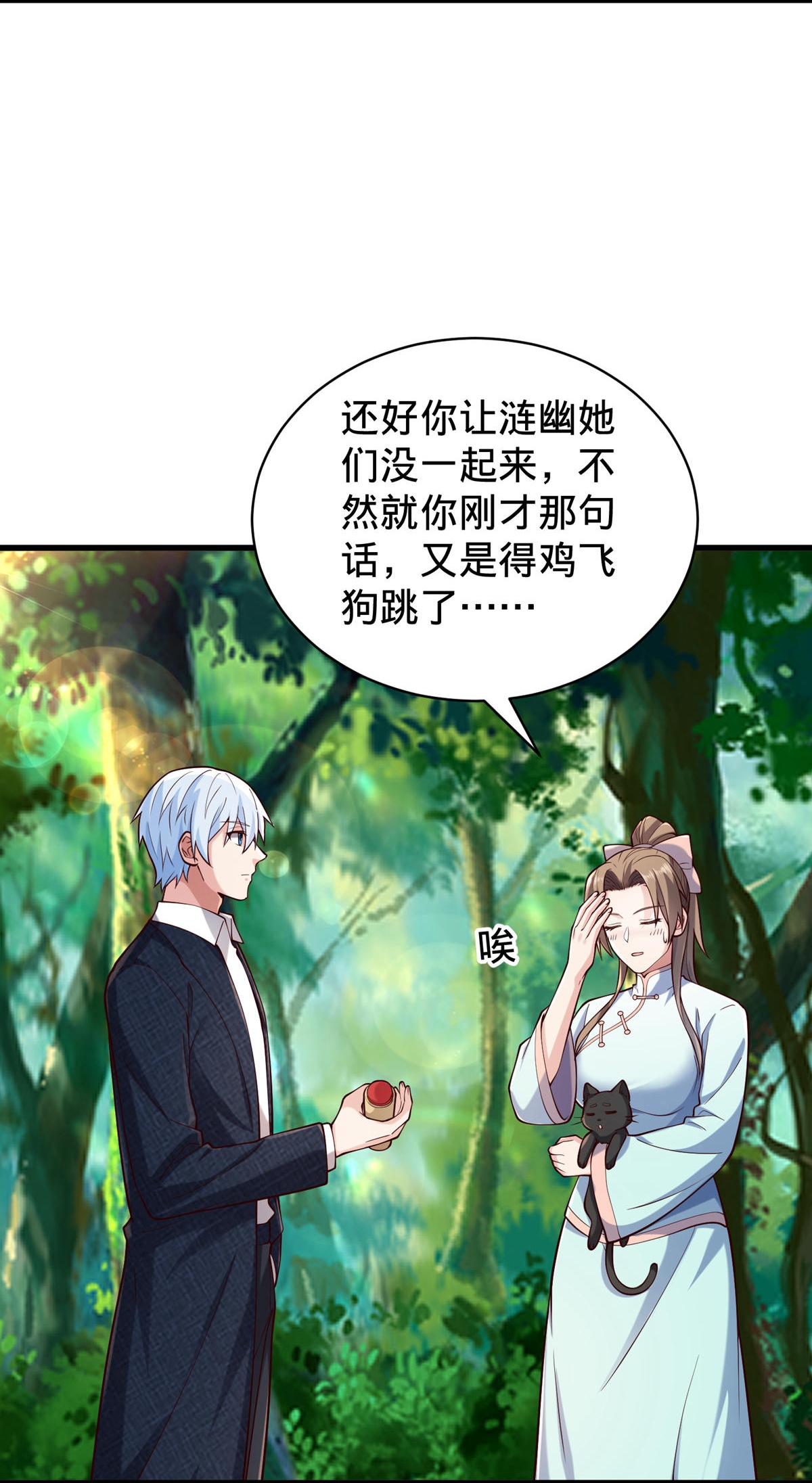 我是大仙尊 - 第759话 - 第10页