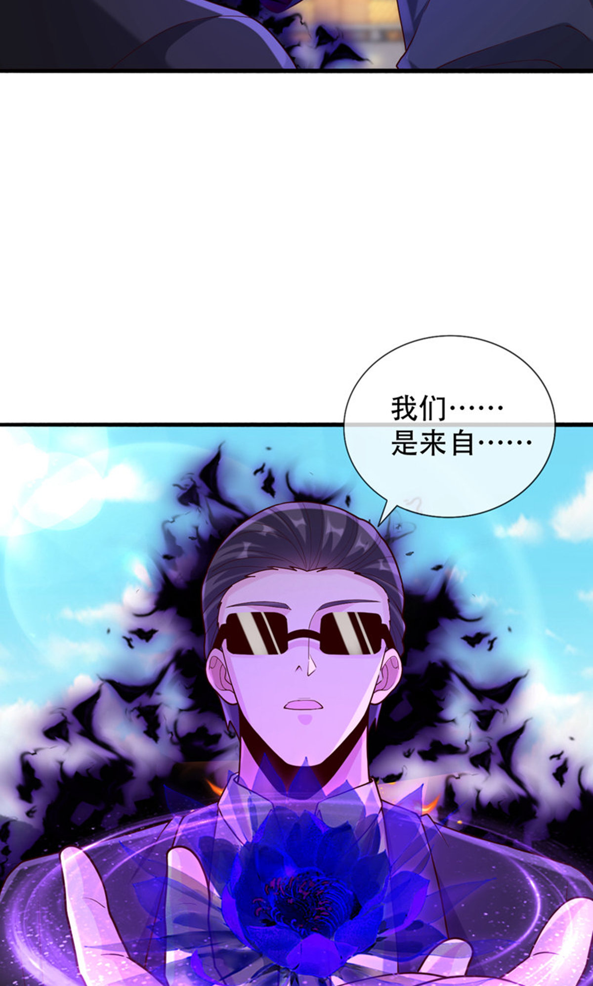 我是大仙尊 - 第763话 - 第8页