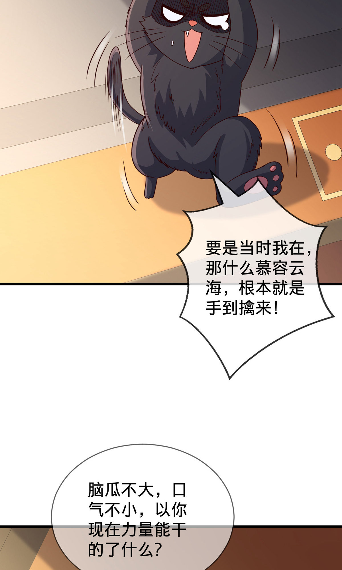 我是大仙尊 - 第754话 - 第11页