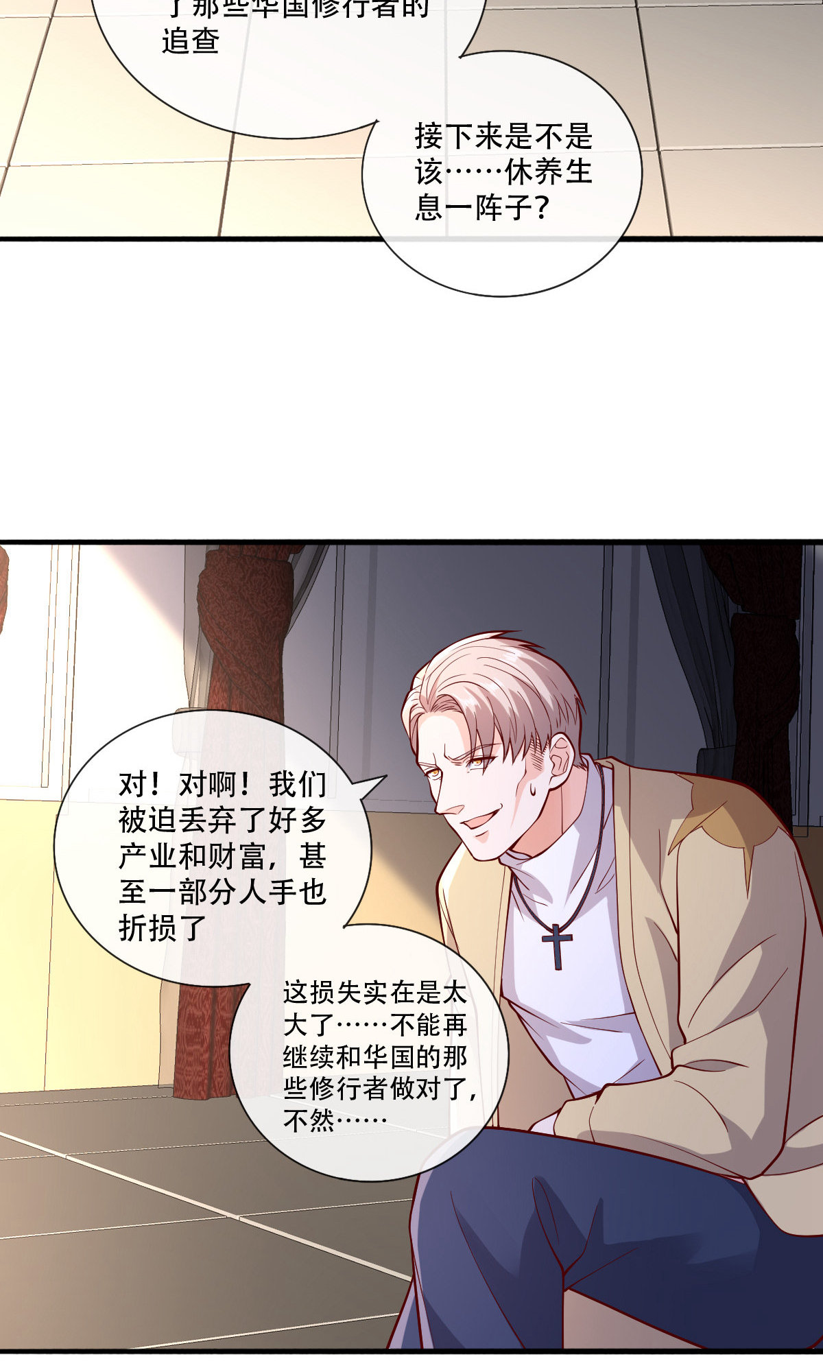 我是大仙尊 - 第757话 - 第12页