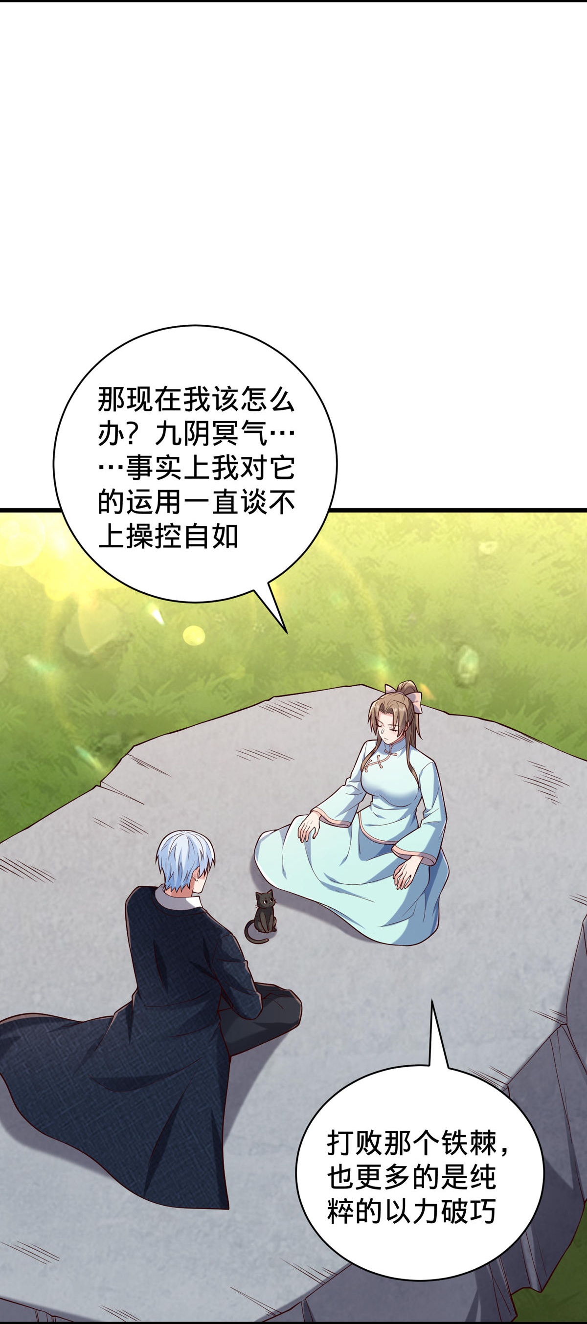 我是大仙尊 - 第759话 - 第11页