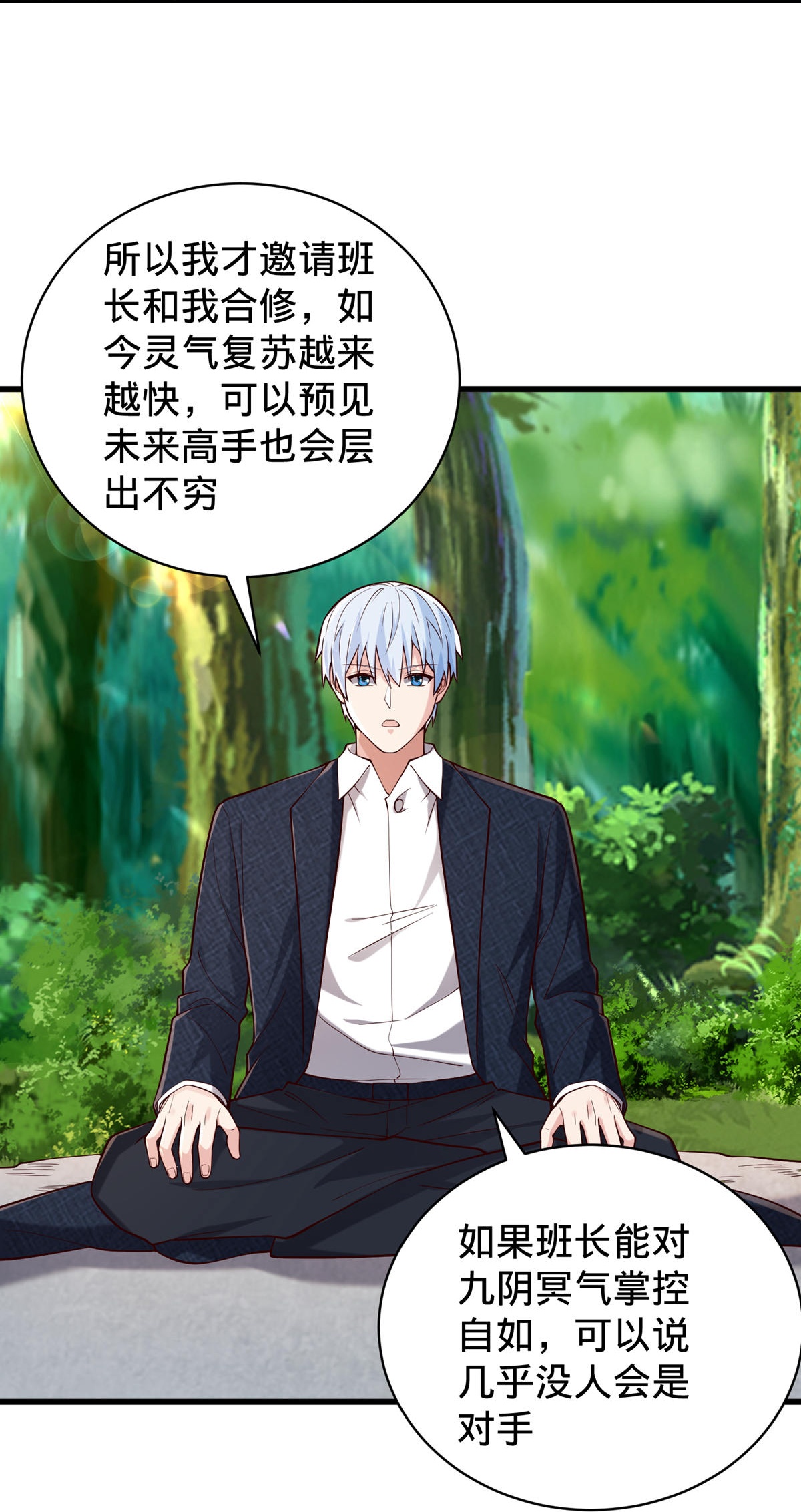 我是大仙尊 - 第759话 - 第12页