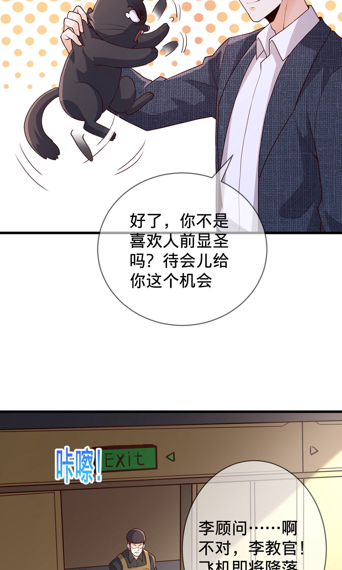 我是大仙尊 - 第754话 - 第14页