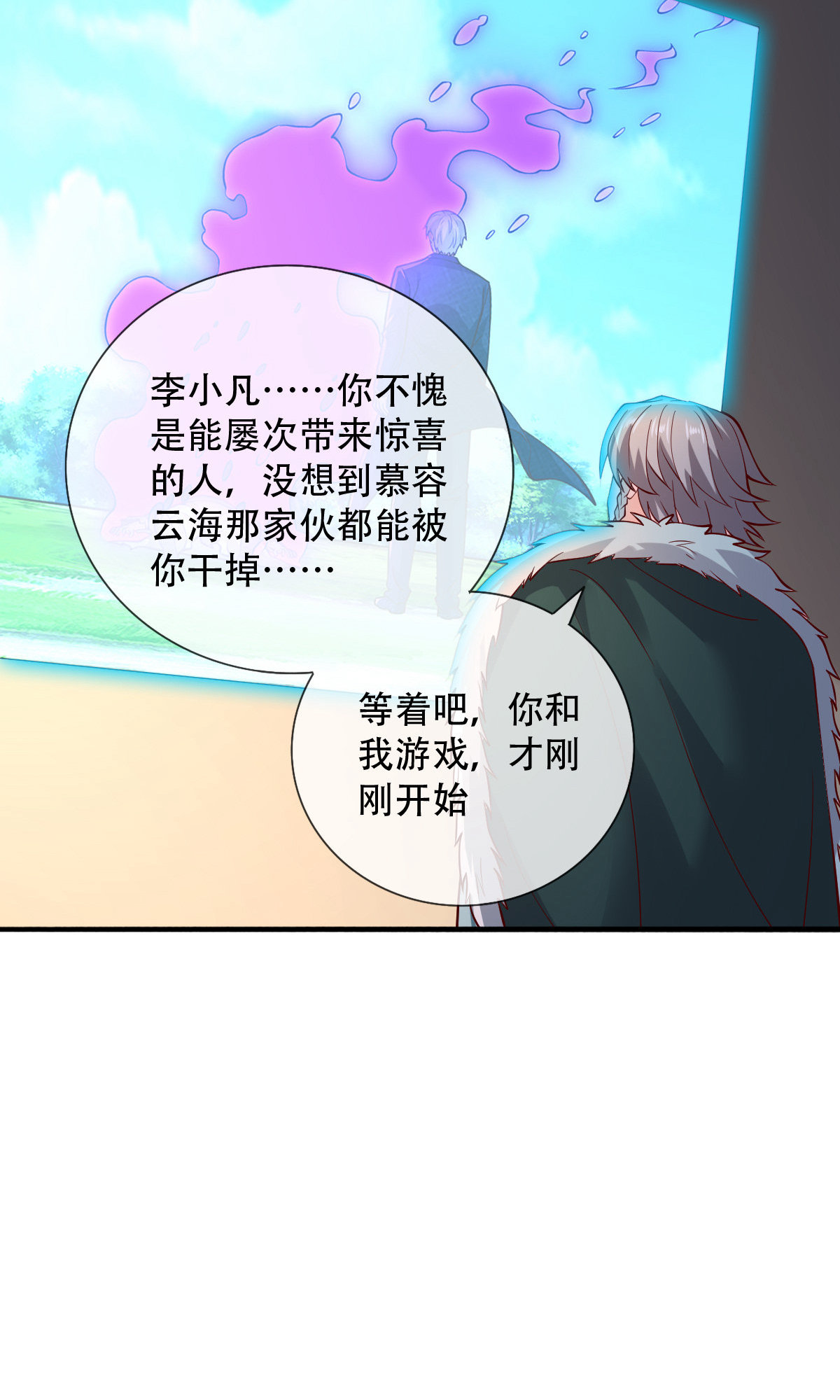 我是大仙尊 - 第757话 - 第18页