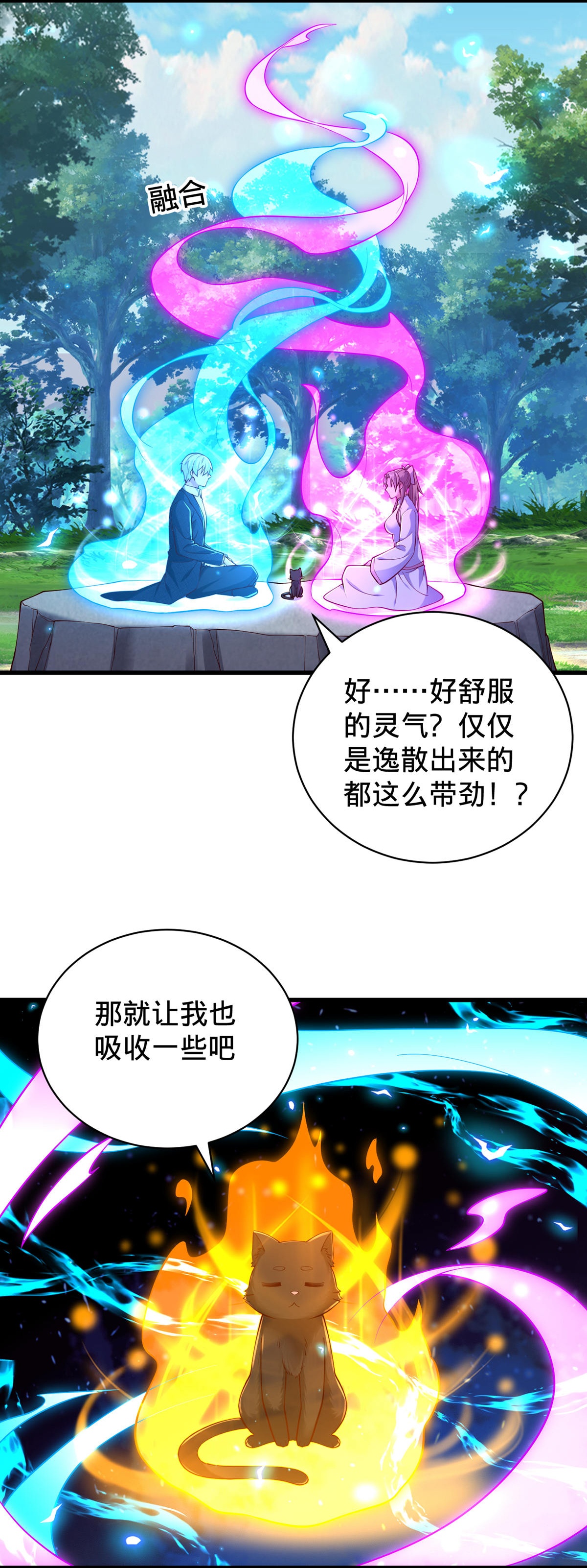 我是大仙尊 - 第759话 - 第15页