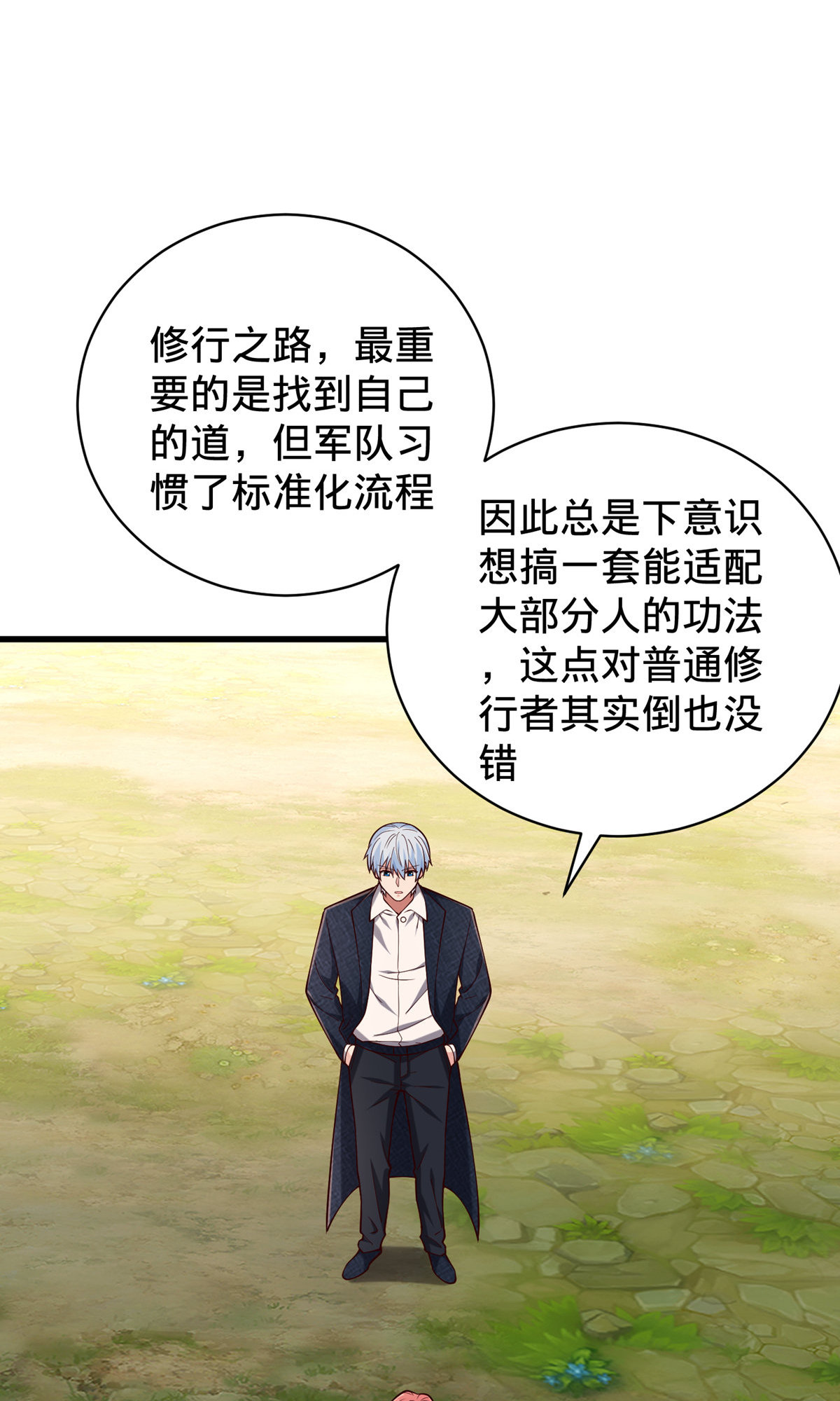 我是大仙尊 - 第757话 - 第19页