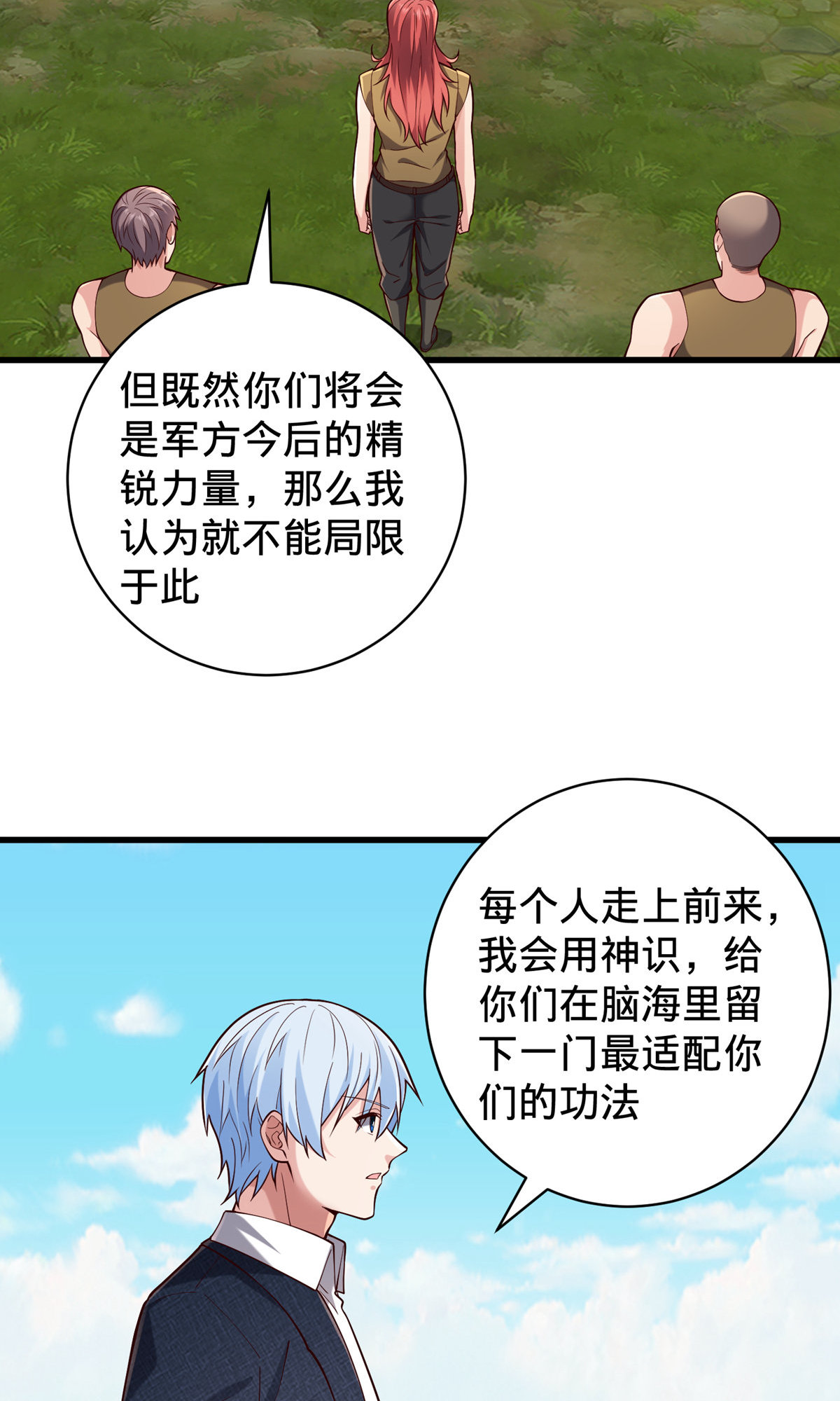 我是大仙尊 - 第757话 - 第20页