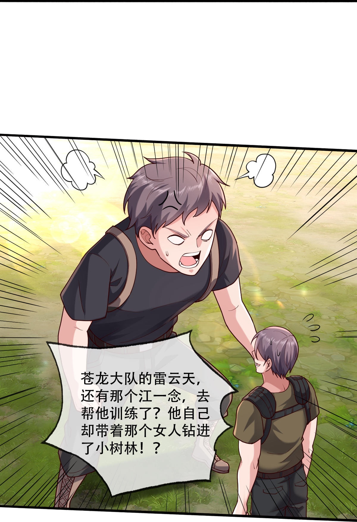 我是大仙尊 - 第759话 - 第17页