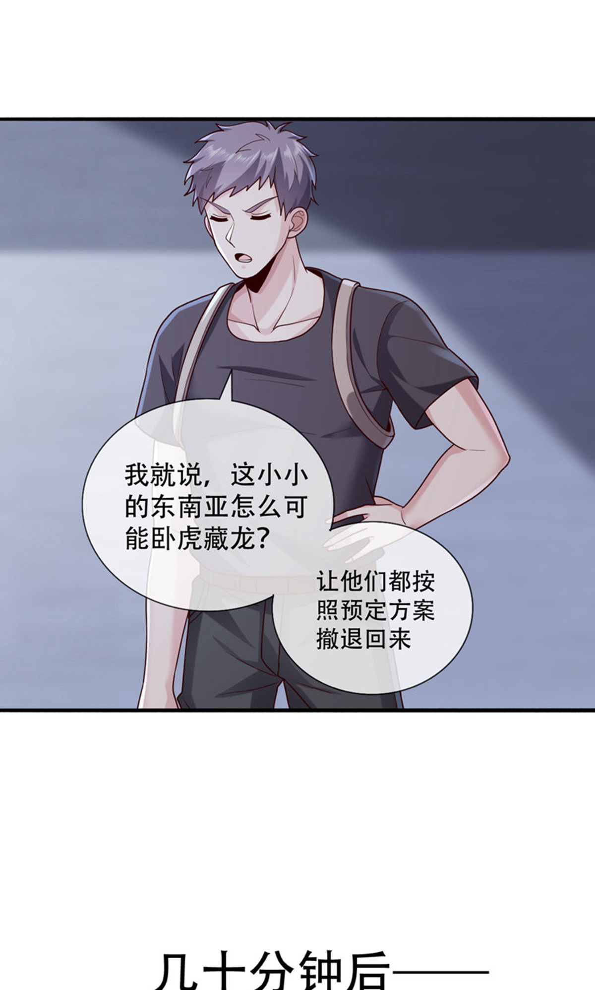 我是大仙尊 - 第763话 - 第16页