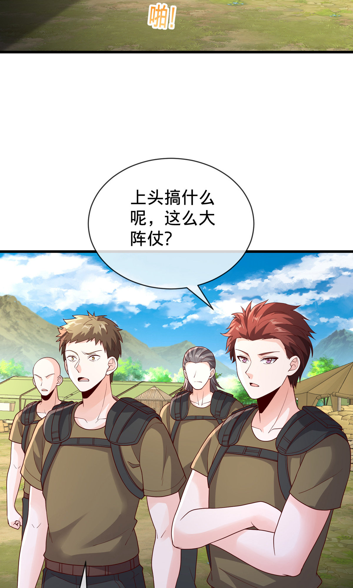 我是大仙尊 - 第754话 - 第18页