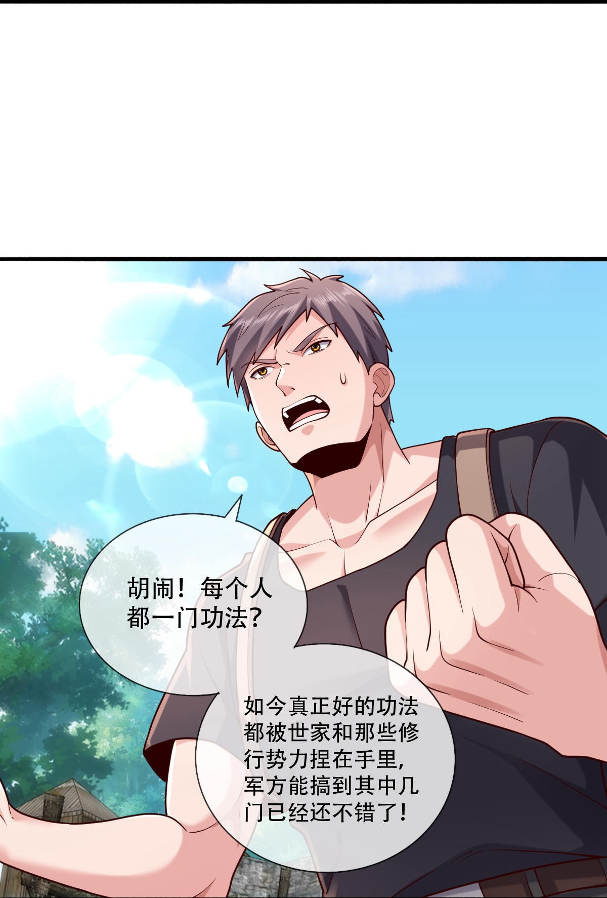 我是大仙尊 - 第759话 - 第19页