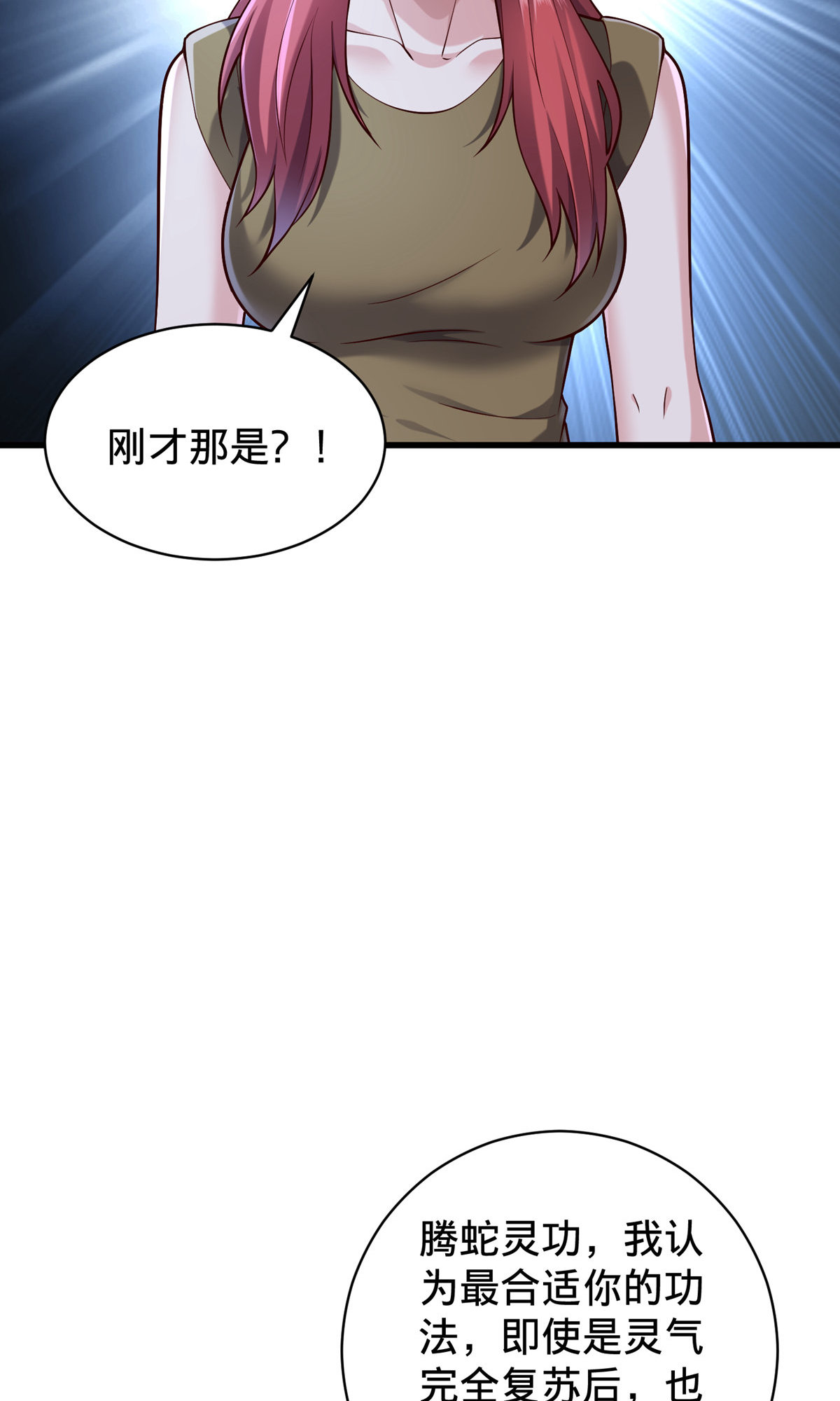 我是大仙尊 - 第757话 - 第26页