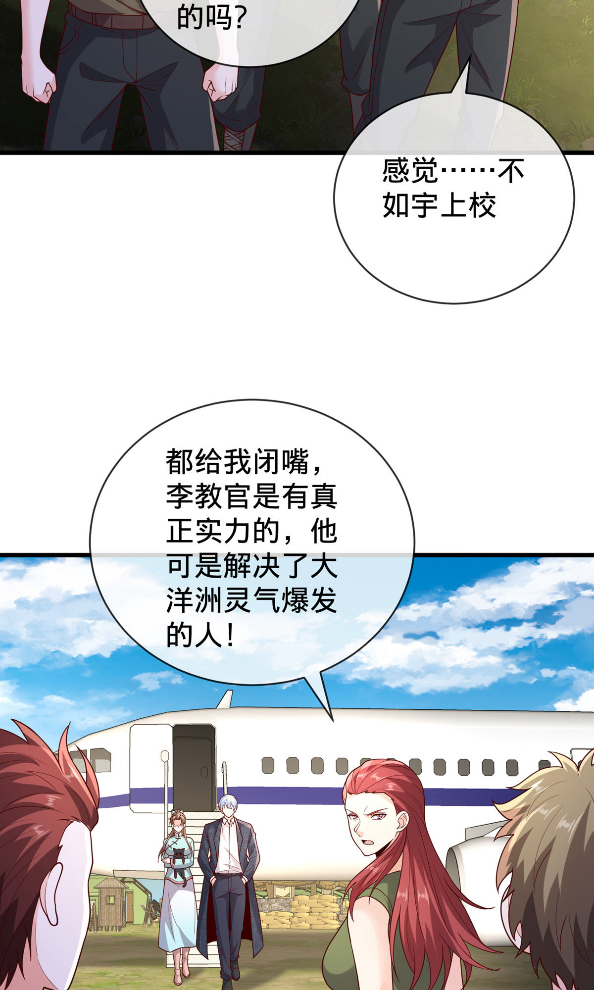 我是大仙尊 - 第754话 - 第21页