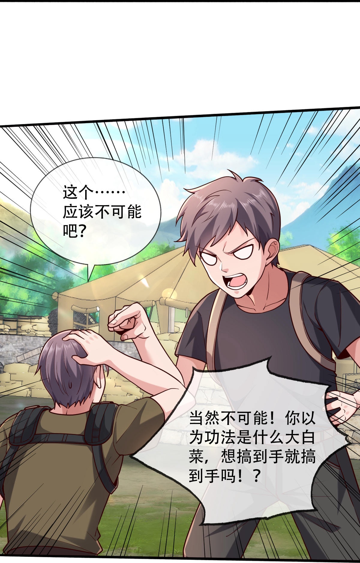 我是大仙尊 - 第759话 - 第21页